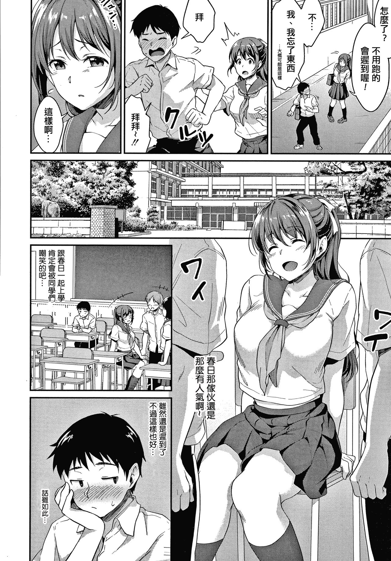 [日本漫画] 思春期のお勉強 第1-3話 单本,女学生,制服#[85P]-56