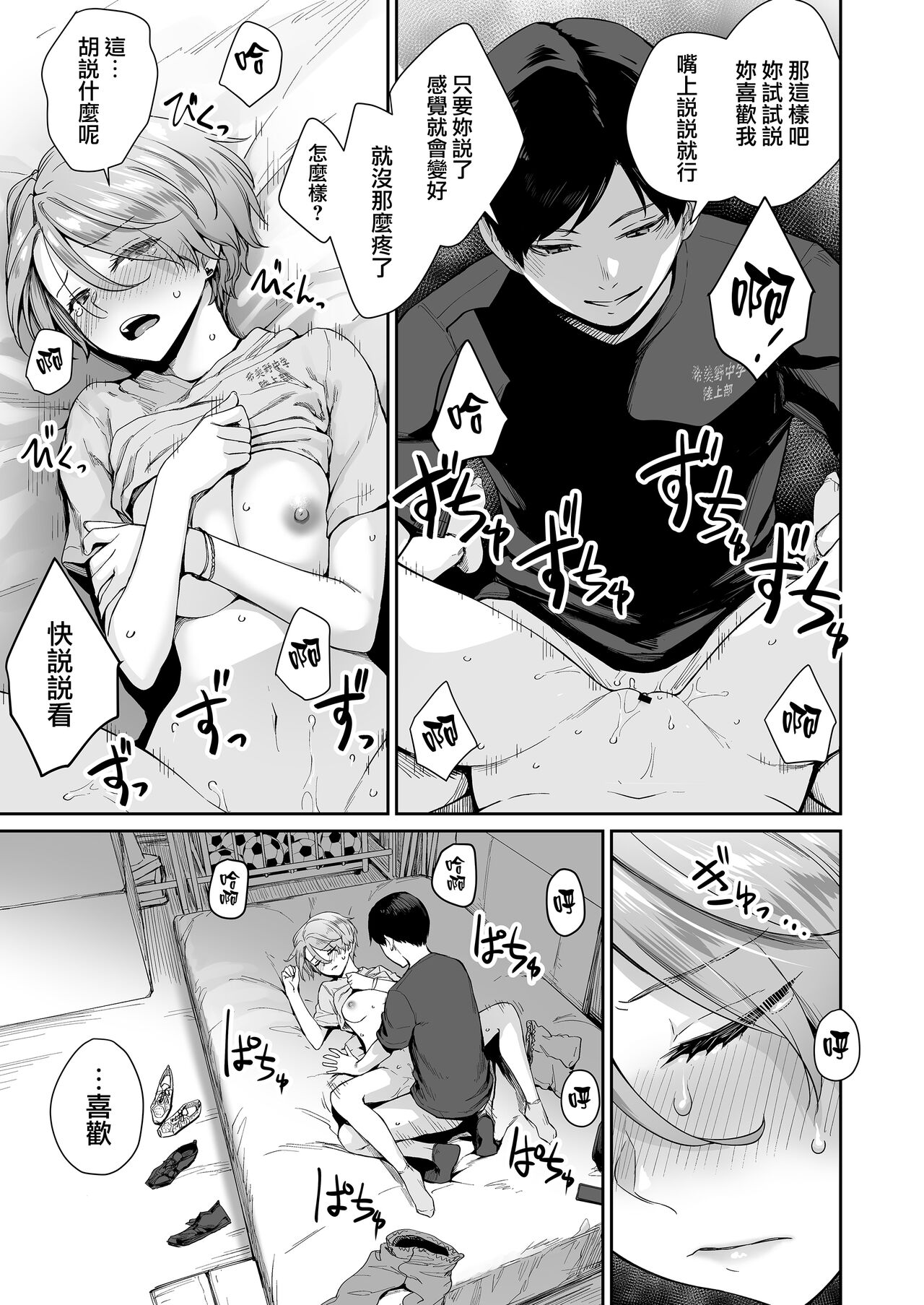 [日本漫画] ぼくだけがセックスできない家・派 芽衣ビフォー朝陽アフター 单本,M男,女学生#[59P]-22
