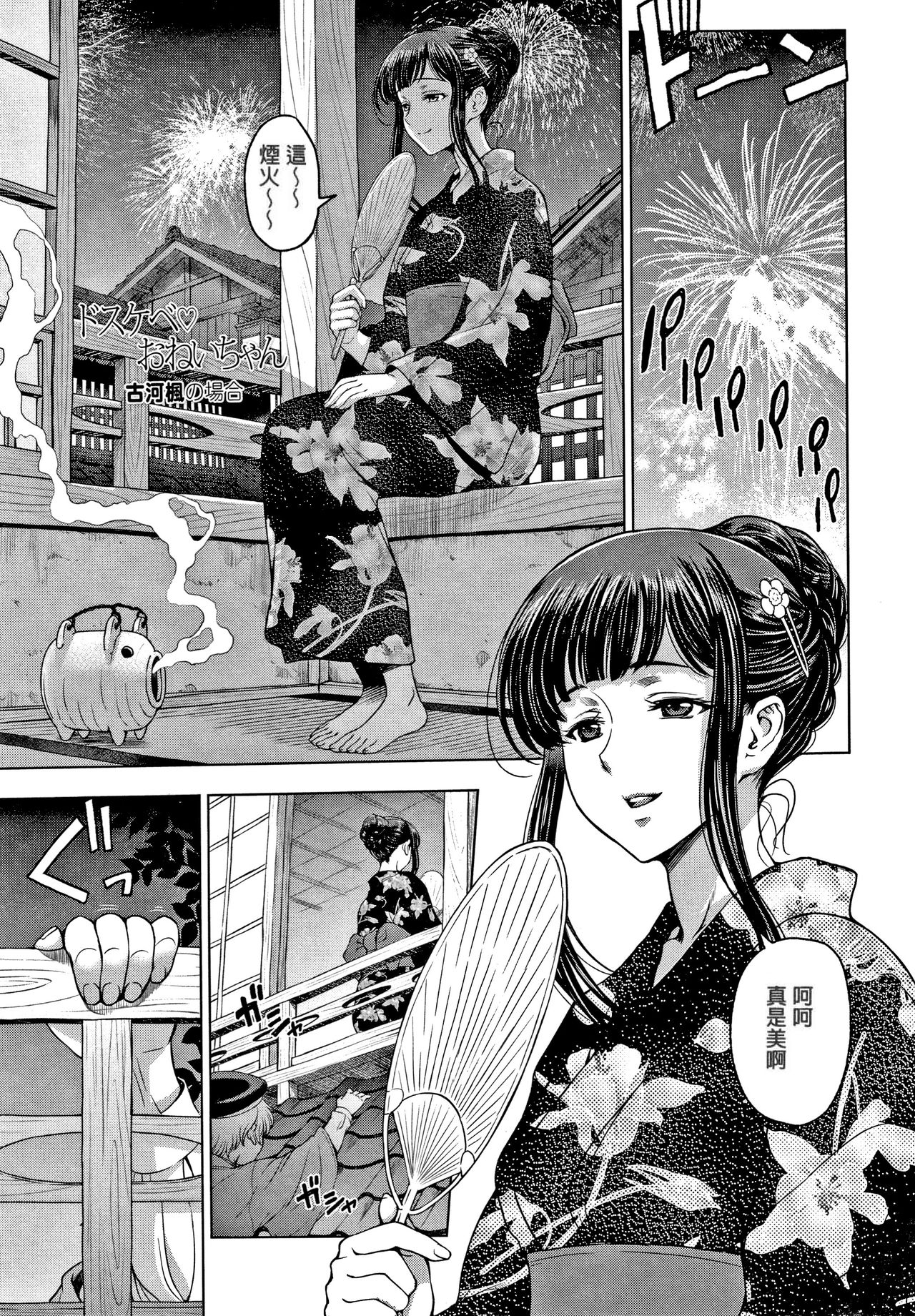 [日本漫画] ドスケベおねいちゃん 第7-8話 单本,肛门,巨乳大奶,不伦,群P#[40P]-1