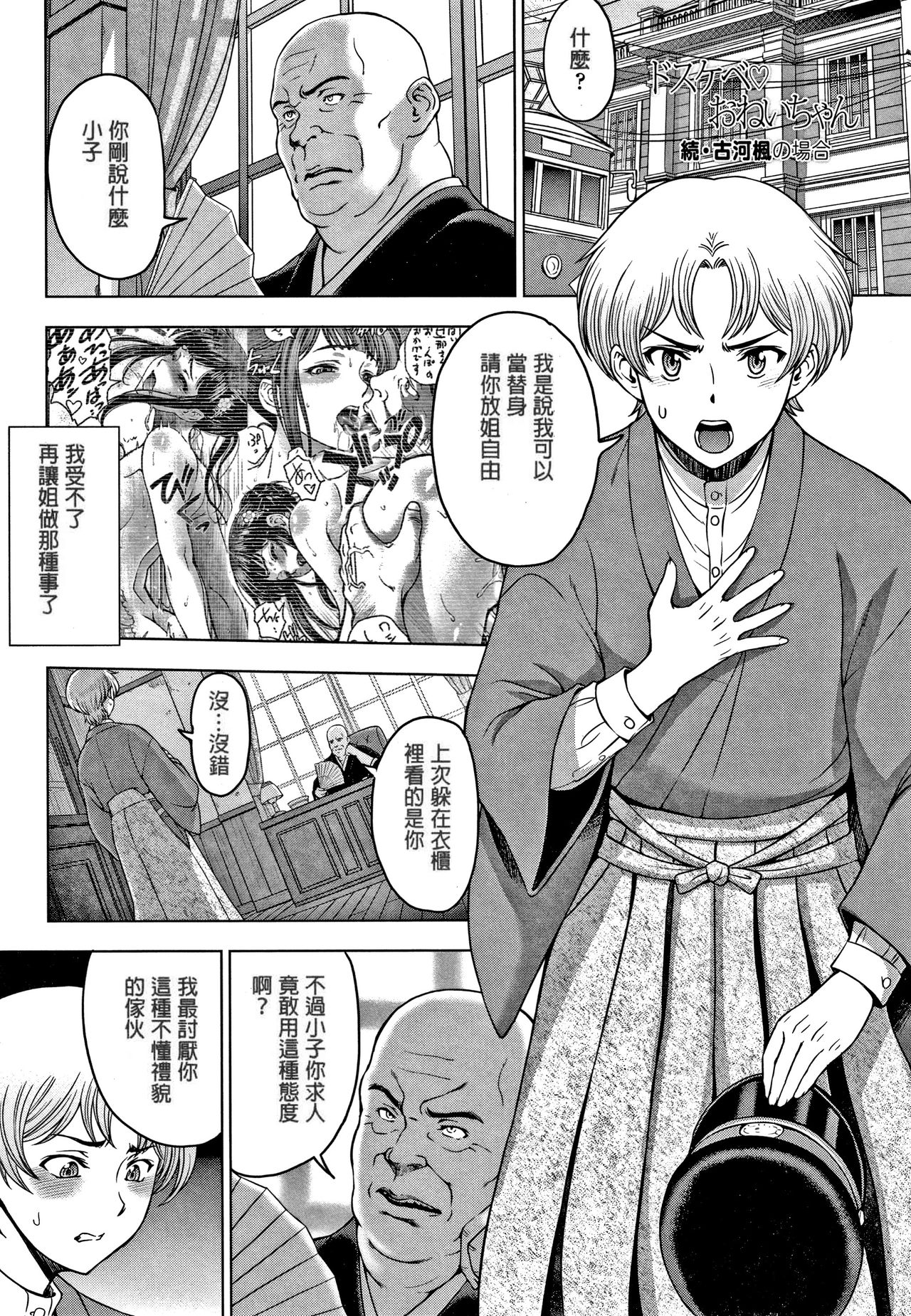 [日本漫画] ドスケベおねいちゃん 第7-8話 单本,肛门,巨乳大奶,不伦,群P#[40P]-21