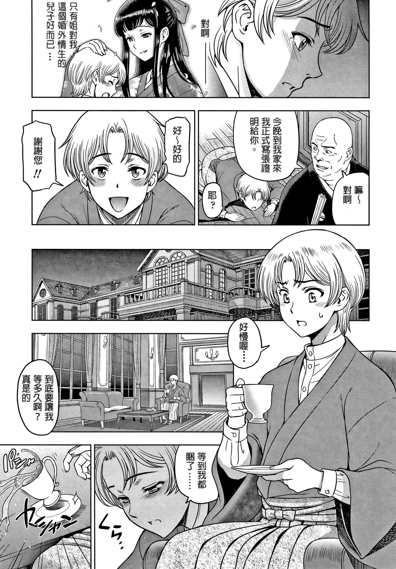 [日本漫画] ドスケベおねいちゃん 第7-8話 单本,肛门,巨乳大奶,不伦,群P#[40P]-23