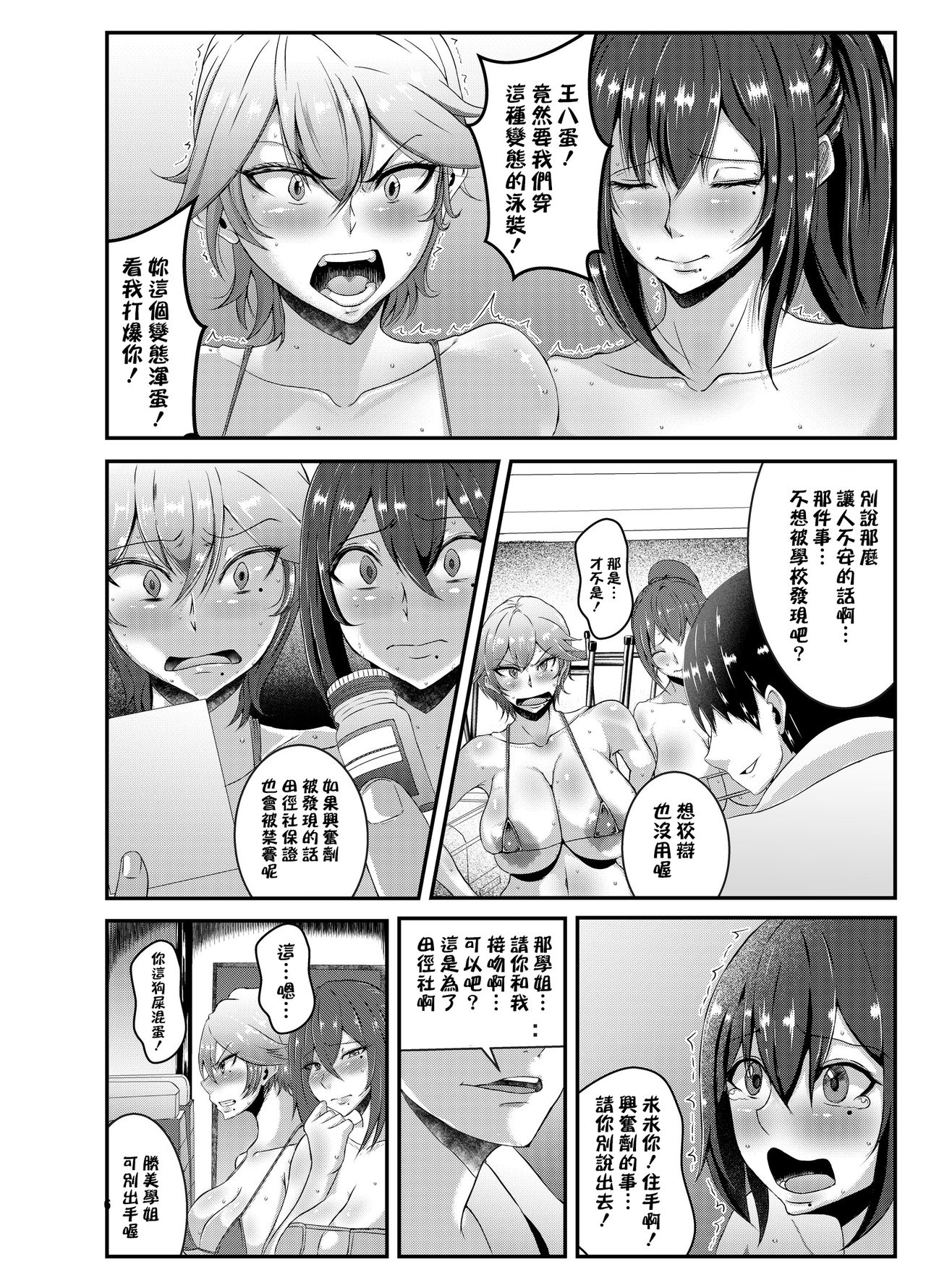 [日本漫画] 陸上部のエロい先輩 单本,高潮潮吹,巨乳大奶,群P#[26P]-5