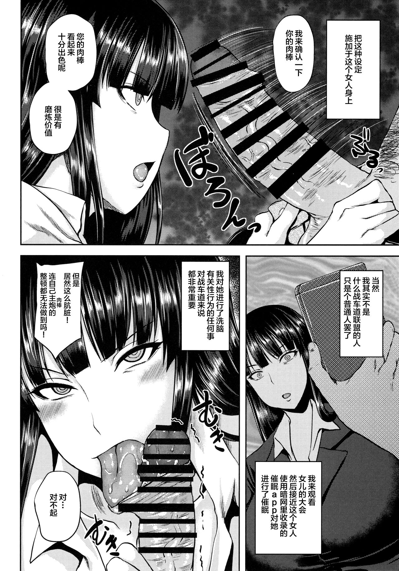 [日本漫画] 催眠戦車道 单本,高潮潮吹,黑丝丝袜,熟女人妻,巨乳大奶#[18P]-3