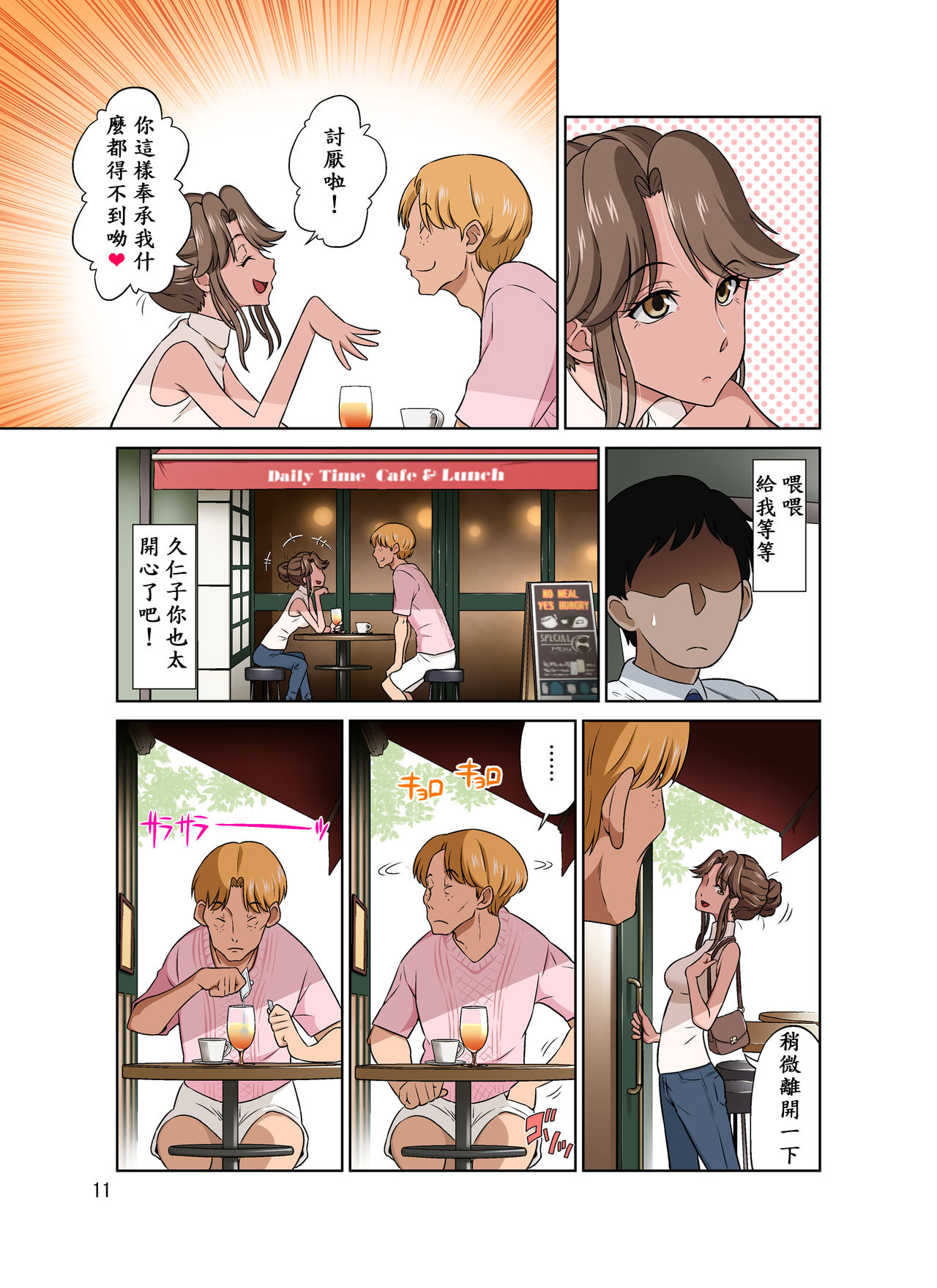 [日本漫画] オレ出張中、妻寝取られ中。 单本,熟女人妻,NTR#[53P]-11