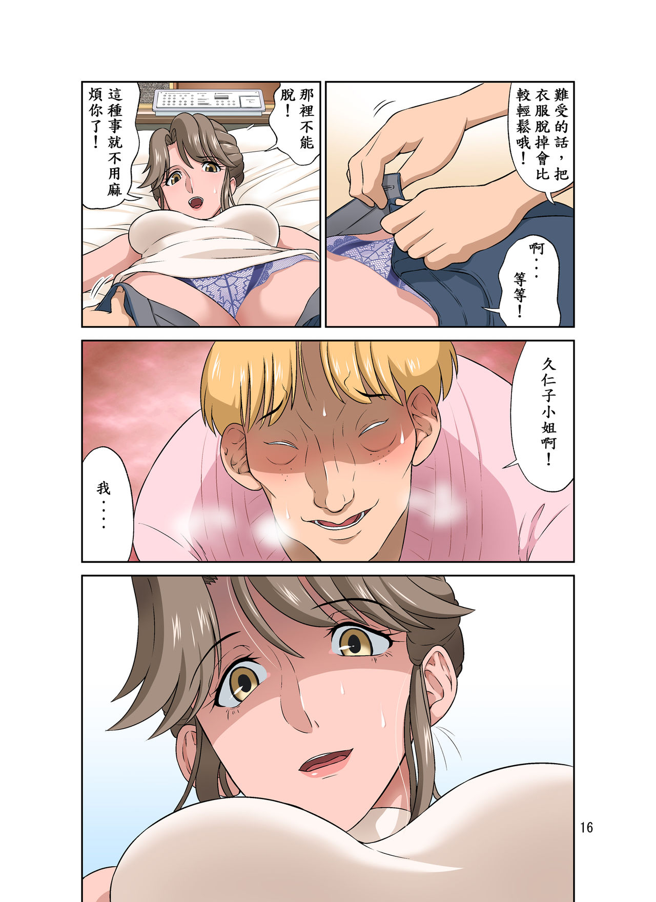 [日本漫画] オレ出張中、妻寝取られ中。 单本,熟女人妻,NTR#[53P]-16