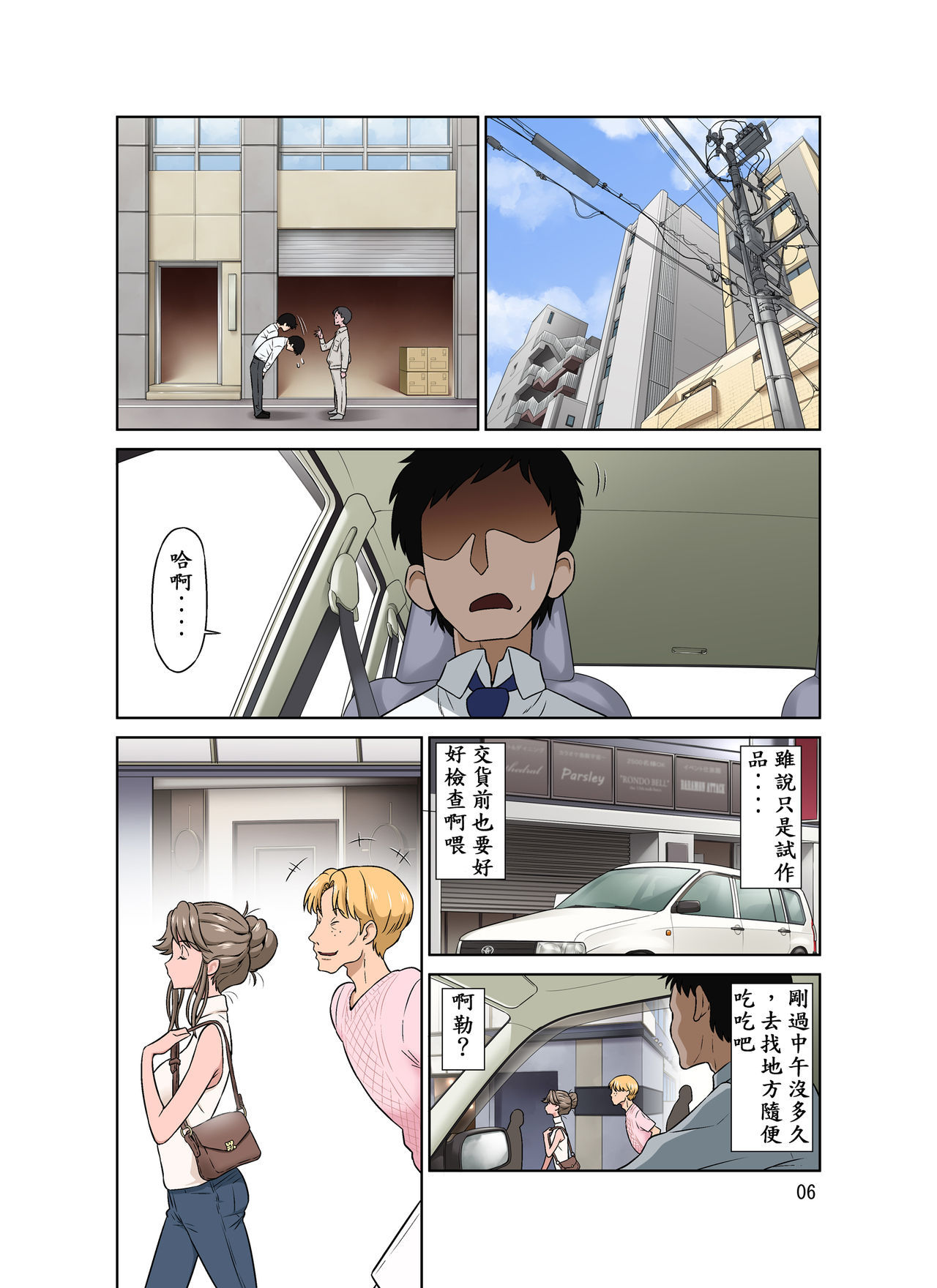[日本漫画] オレ出張中、妻寝取られ中。 单本,熟女人妻,NTR#[53P]-6