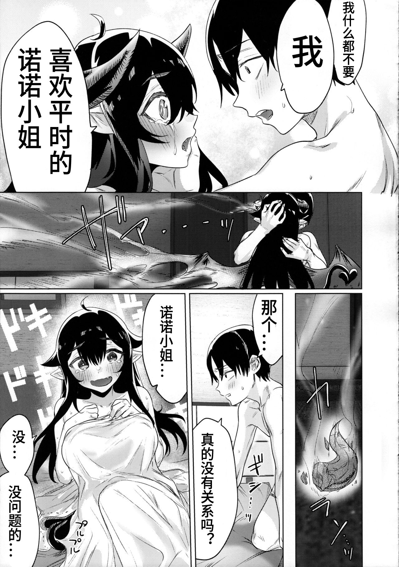 [日本漫画] 就活失敗したサキュバスさんを拾いました 单本,巨尻,巨乳大奶,女学生#[34P]-24