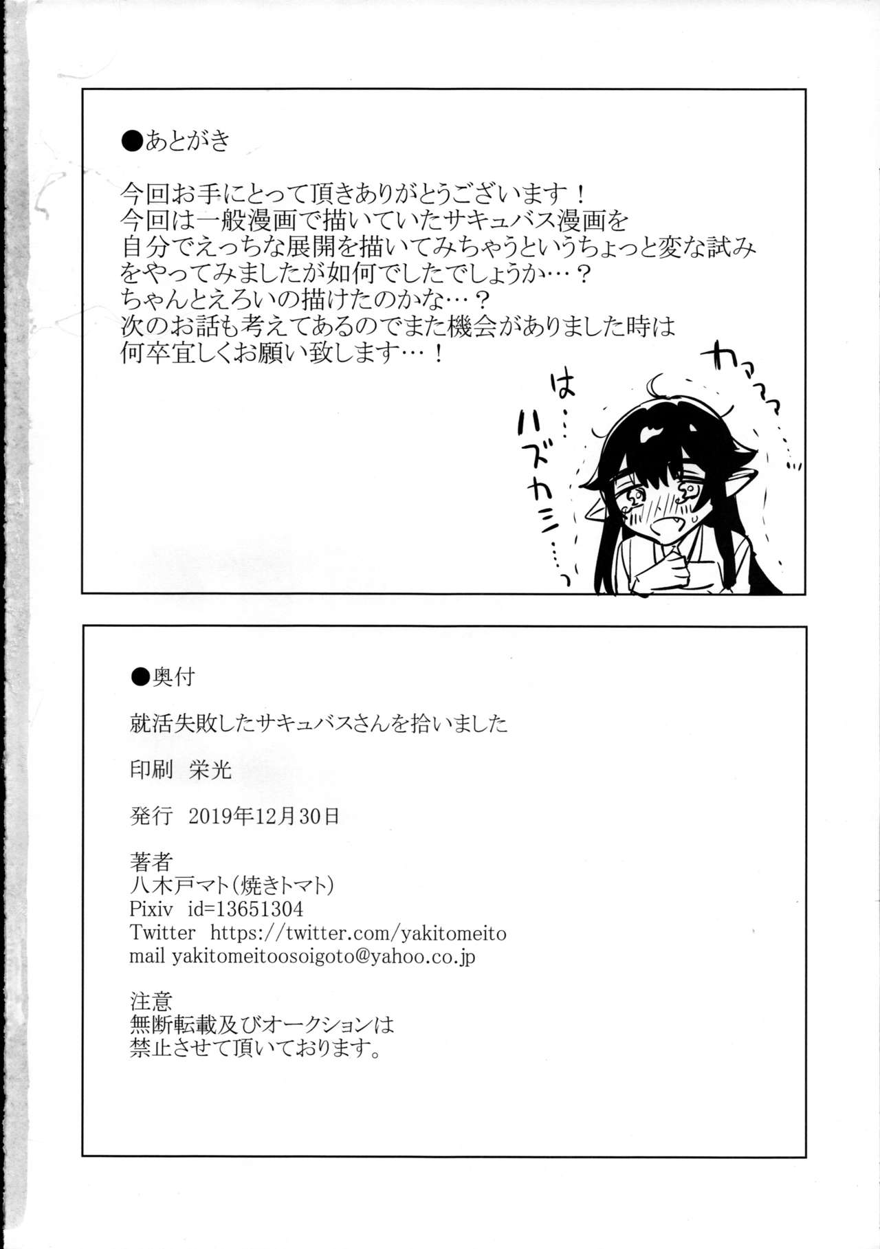 [日本漫画] 就活失敗したサキュバスさんを拾いました 单本,巨尻,巨乳大奶,女学生#[34P]-33