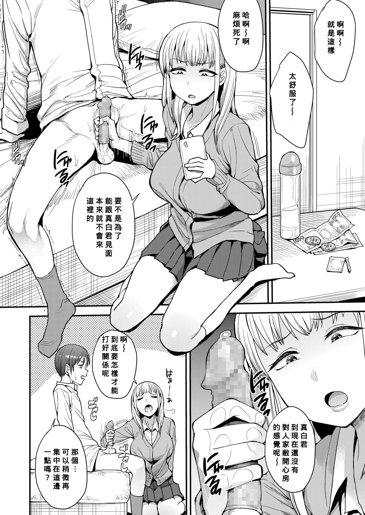 [日本漫画] こっちむいてよ 单本,正太控,调教,巨乳大奶#[28P]-2