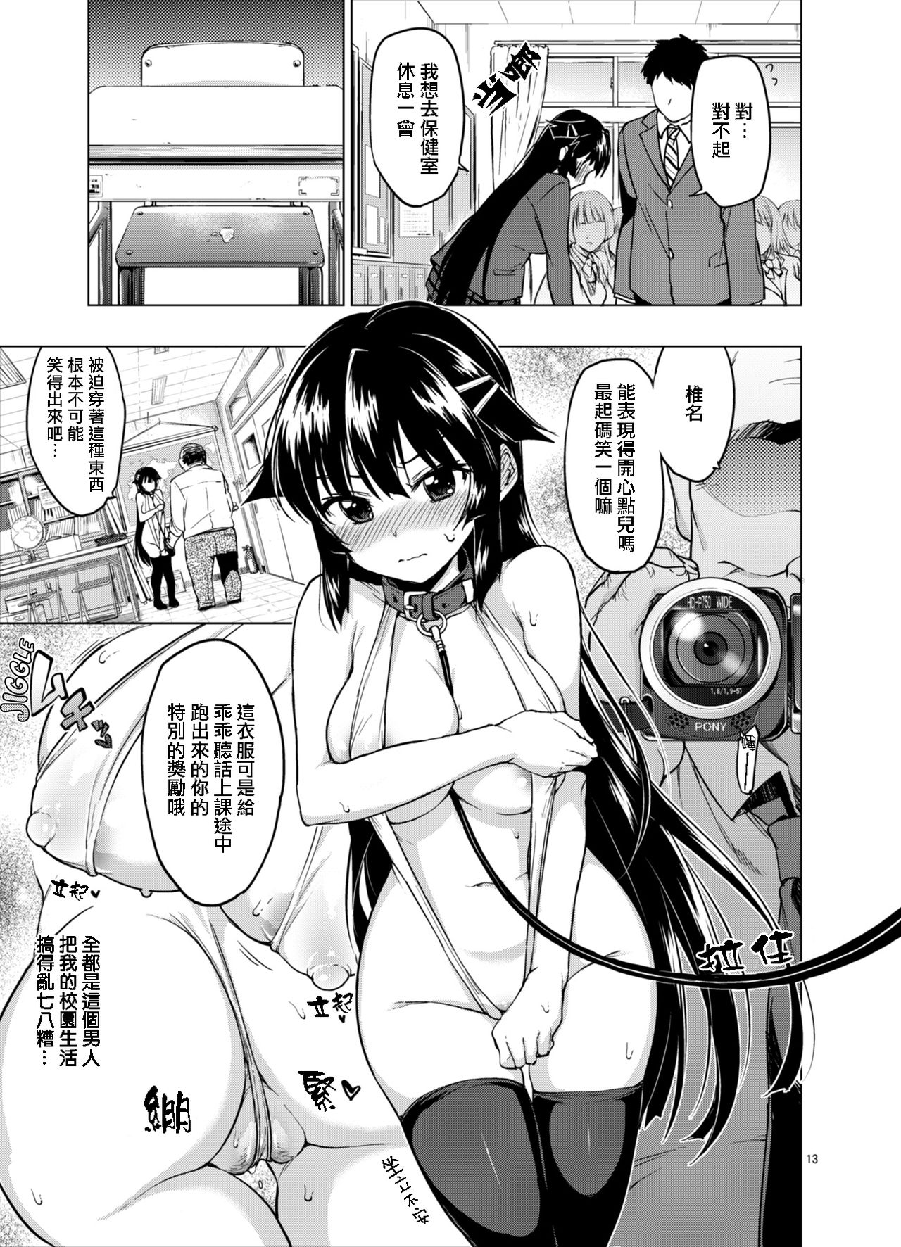 [日本漫画] [Muchakai (Mucha)] Chizuru-chan Kaihatsu Nikki 2  单本,高潮潮吹,单女,女学生制服,衣领,比基尼,泳装,丝袜#[31P]-13