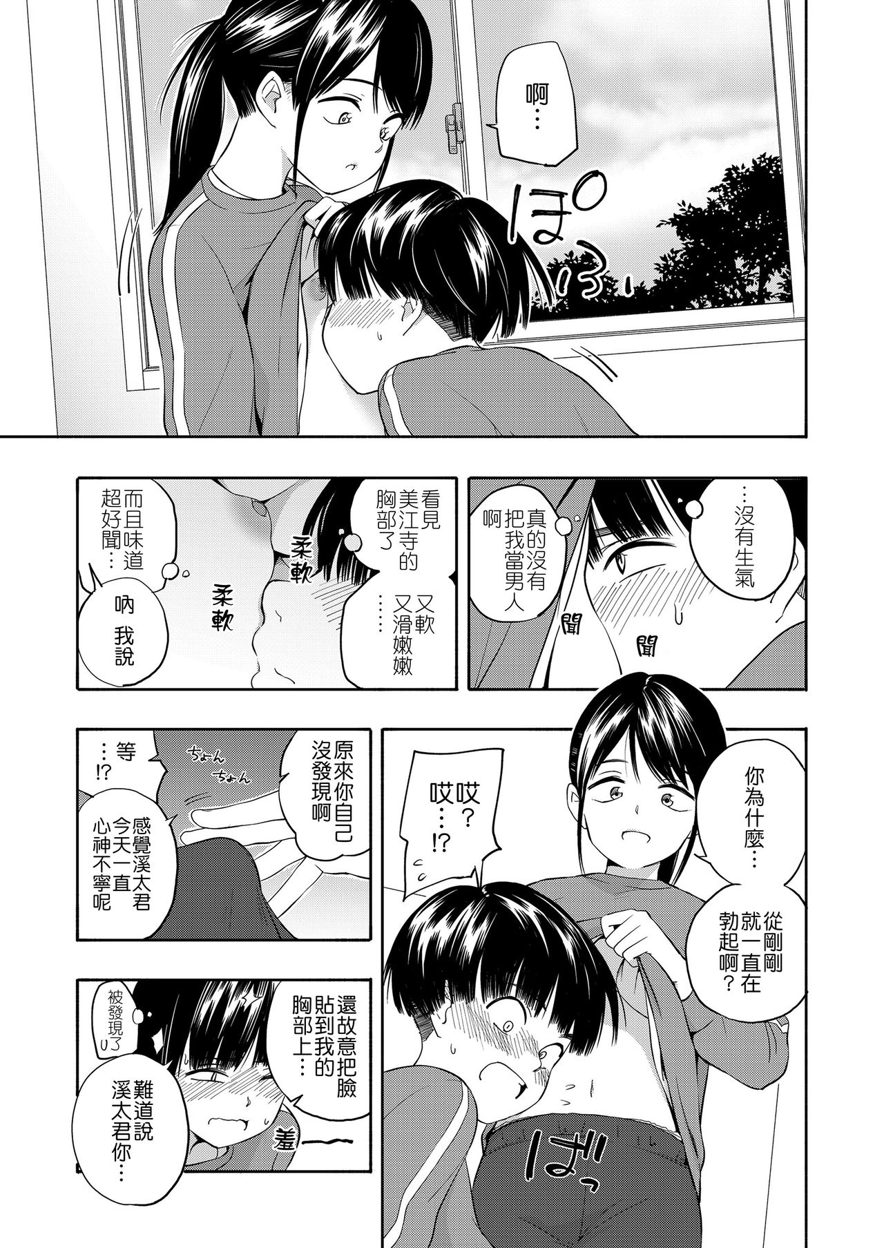 [日本漫画] [Kiiroi Tamago] Maker Horikku 单本,正太控,萝莉,单女,单男,马尾辫#[63P]-12