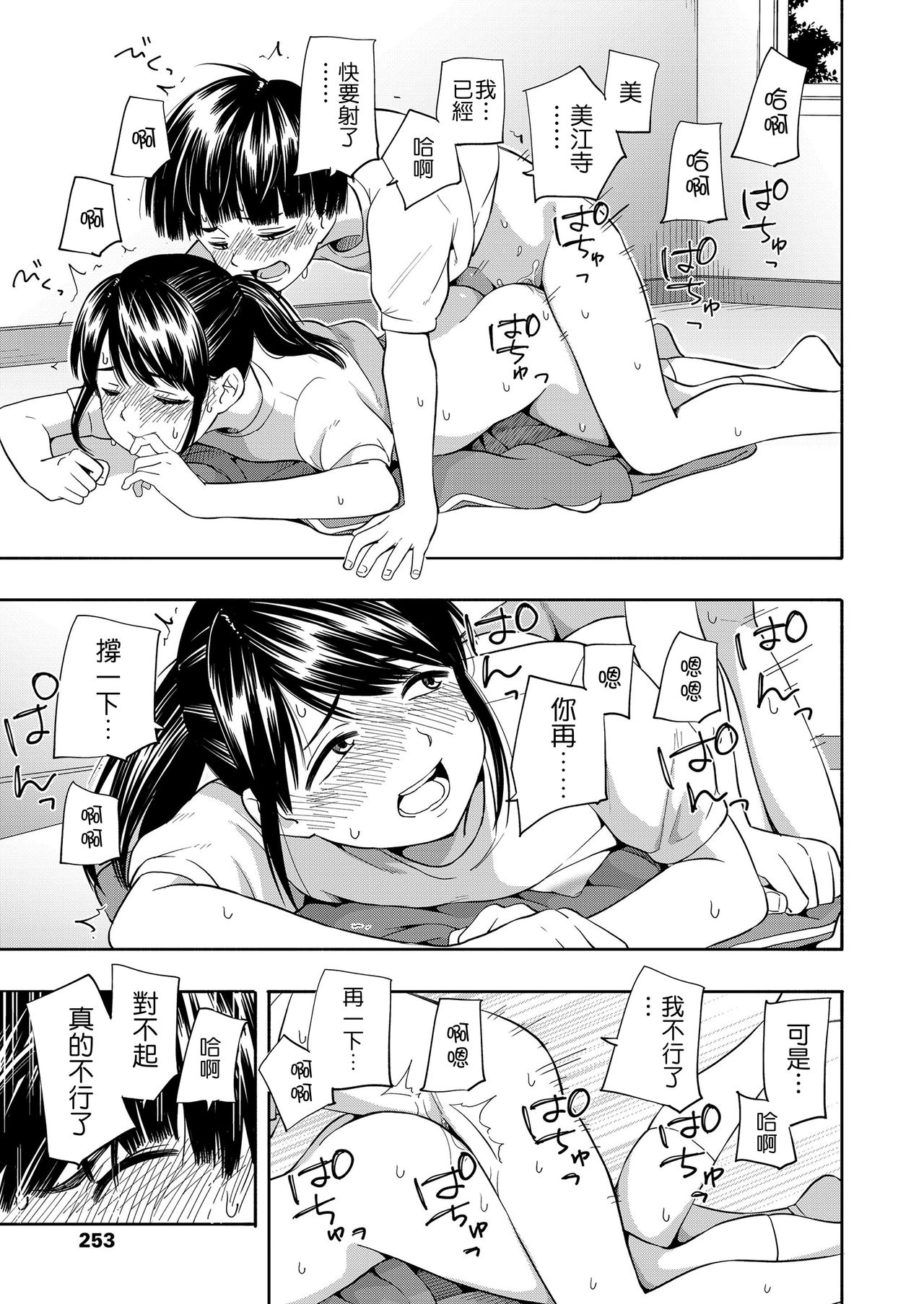 [日本漫画] [Kiiroi Tamago] Maker Horikku 单本,正太控,萝莉,单女,单男,马尾辫#[63P]-30