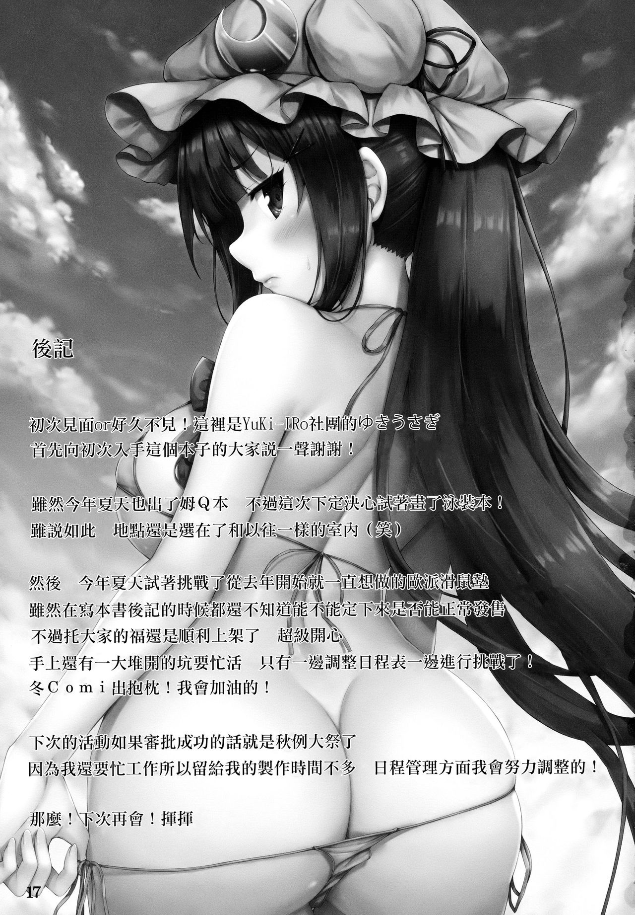 [日本漫画] (C94) [YuKi-IRo (Yukiusagi.)] Tokonatsu Majutsu (Touhou Project)  单本,巨乳大奶,单女,单男,口交,比基尼,泳装#[18P]-16