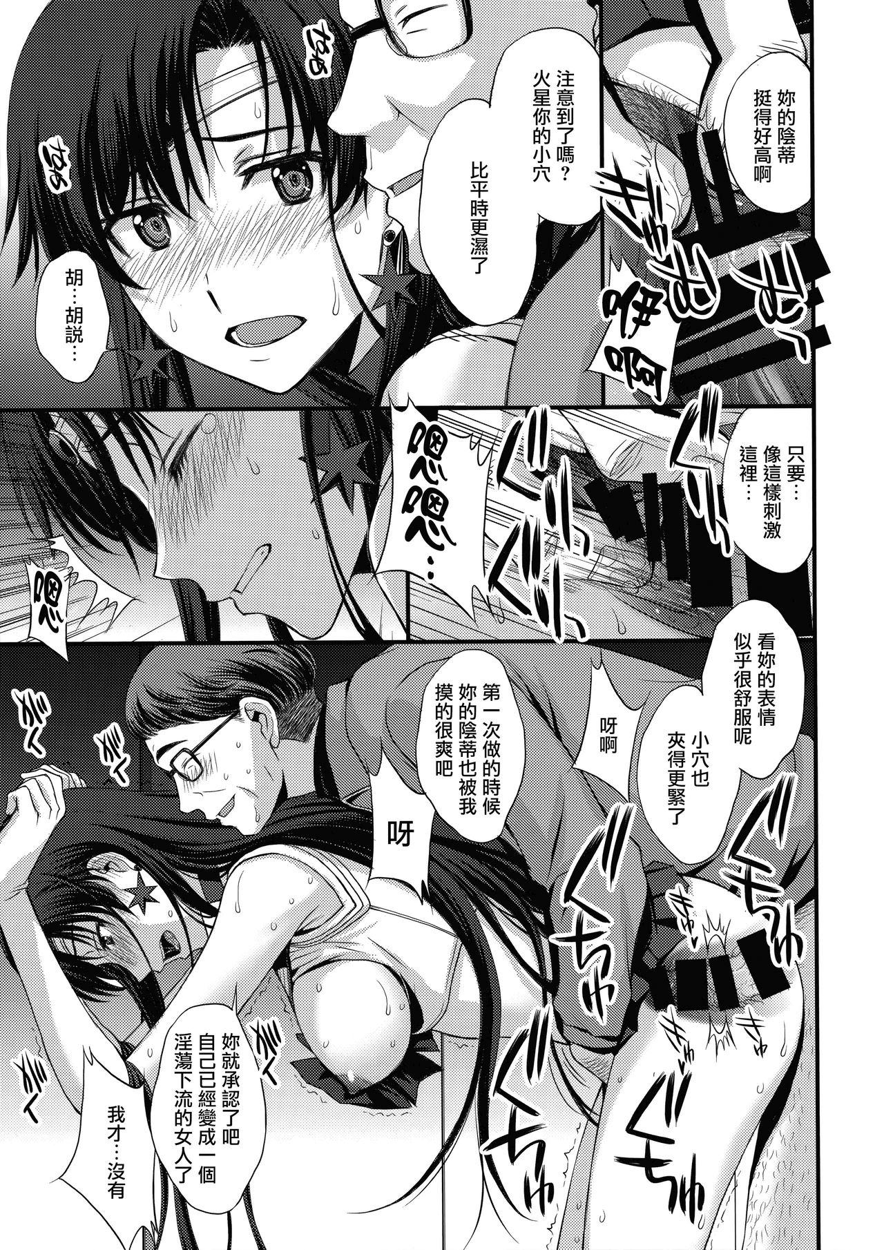 [日本漫画] 正体バレの肉便器w 危険日NNで絶対孕ませます 单本,眼镜,女学生#[33P]-12