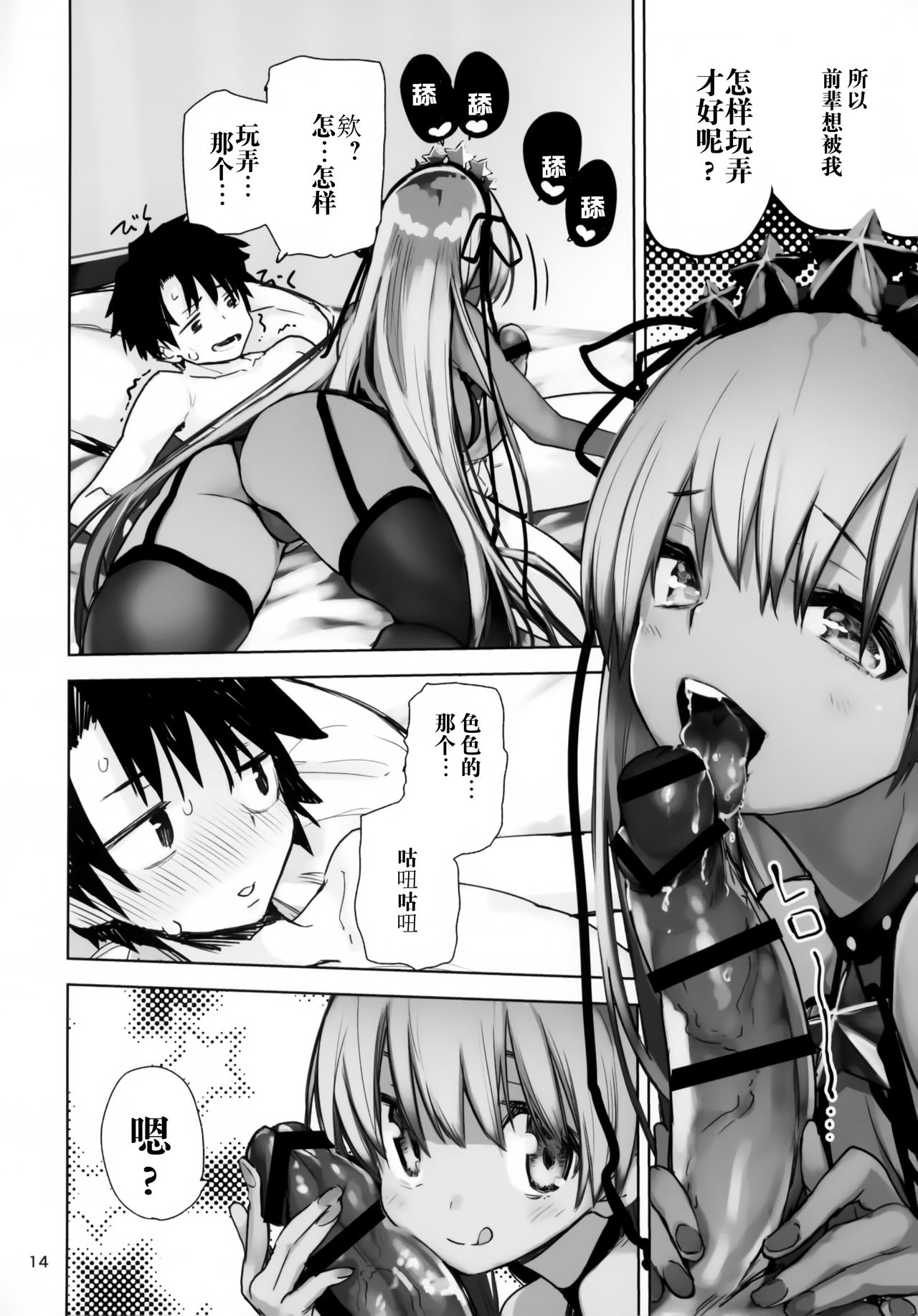[日本漫画] (C95) [Hyoco Road (Hyocorou)] Tokoshie Seven (Fate/Grand Order)  单本,调教,单女,单男,衣领,束缚,受精,暗黑皮肤#[32P]-13