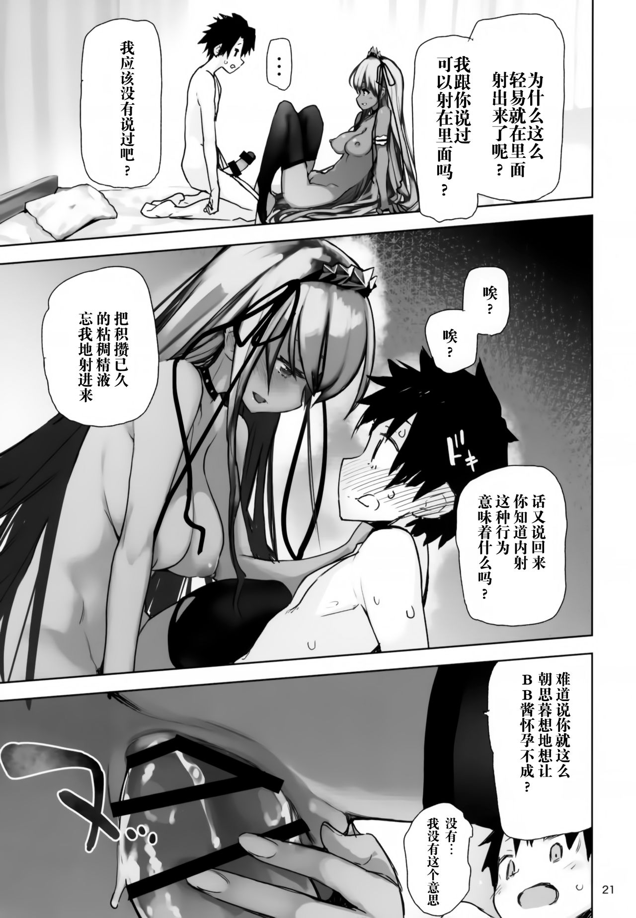 [日本漫画] (C95) [Hyoco Road (Hyocorou)] Tokoshie Seven (Fate/Grand Order)  单本,调教,单女,单男,衣领,束缚,受精,暗黑皮肤#[32P]-20