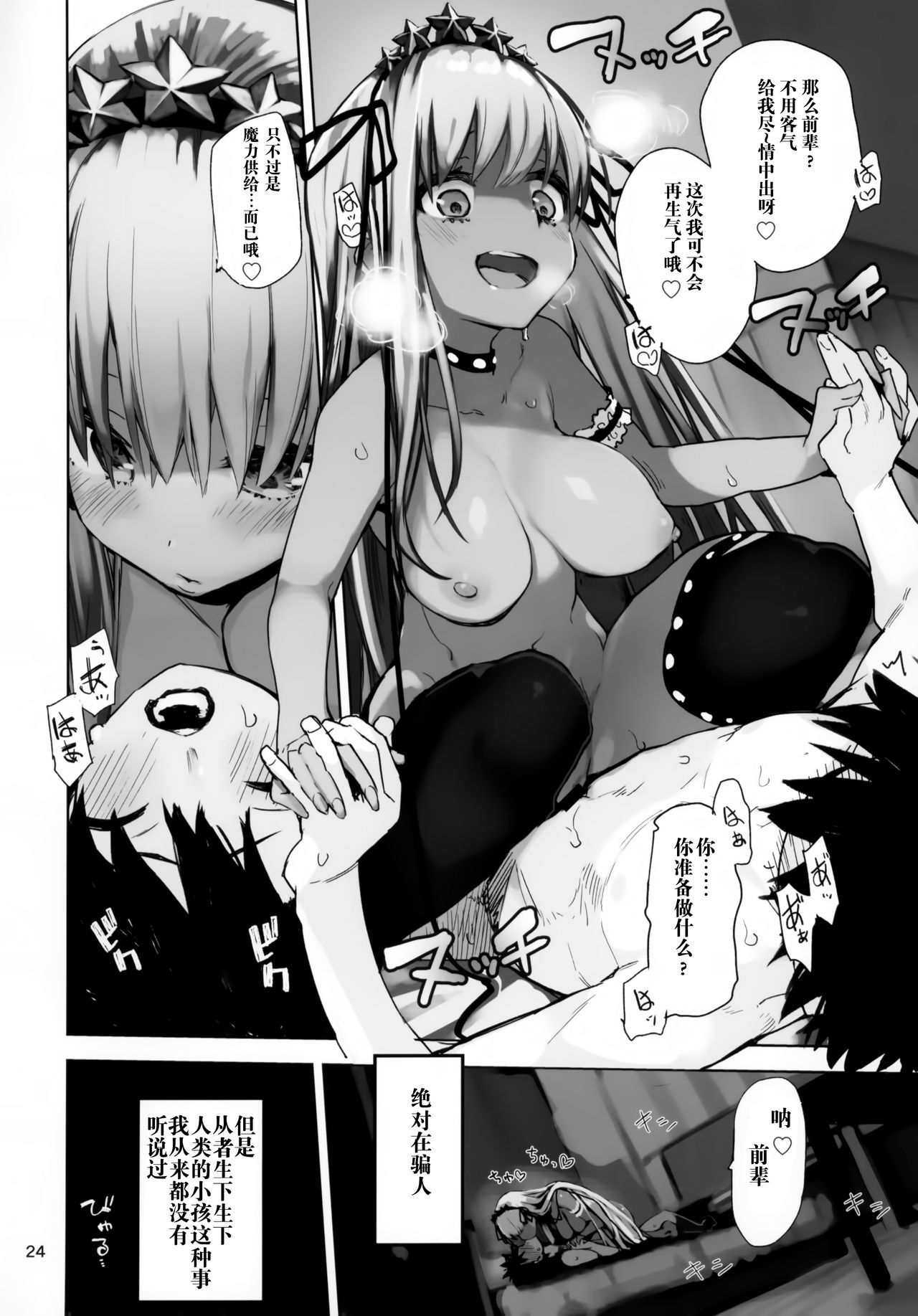 [日本漫画] (C95) [Hyoco Road (Hyocorou)] Tokoshie Seven (Fate/Grand Order)  单本,调教,单女,单男,衣领,束缚,受精,暗黑皮肤#[32P]-23