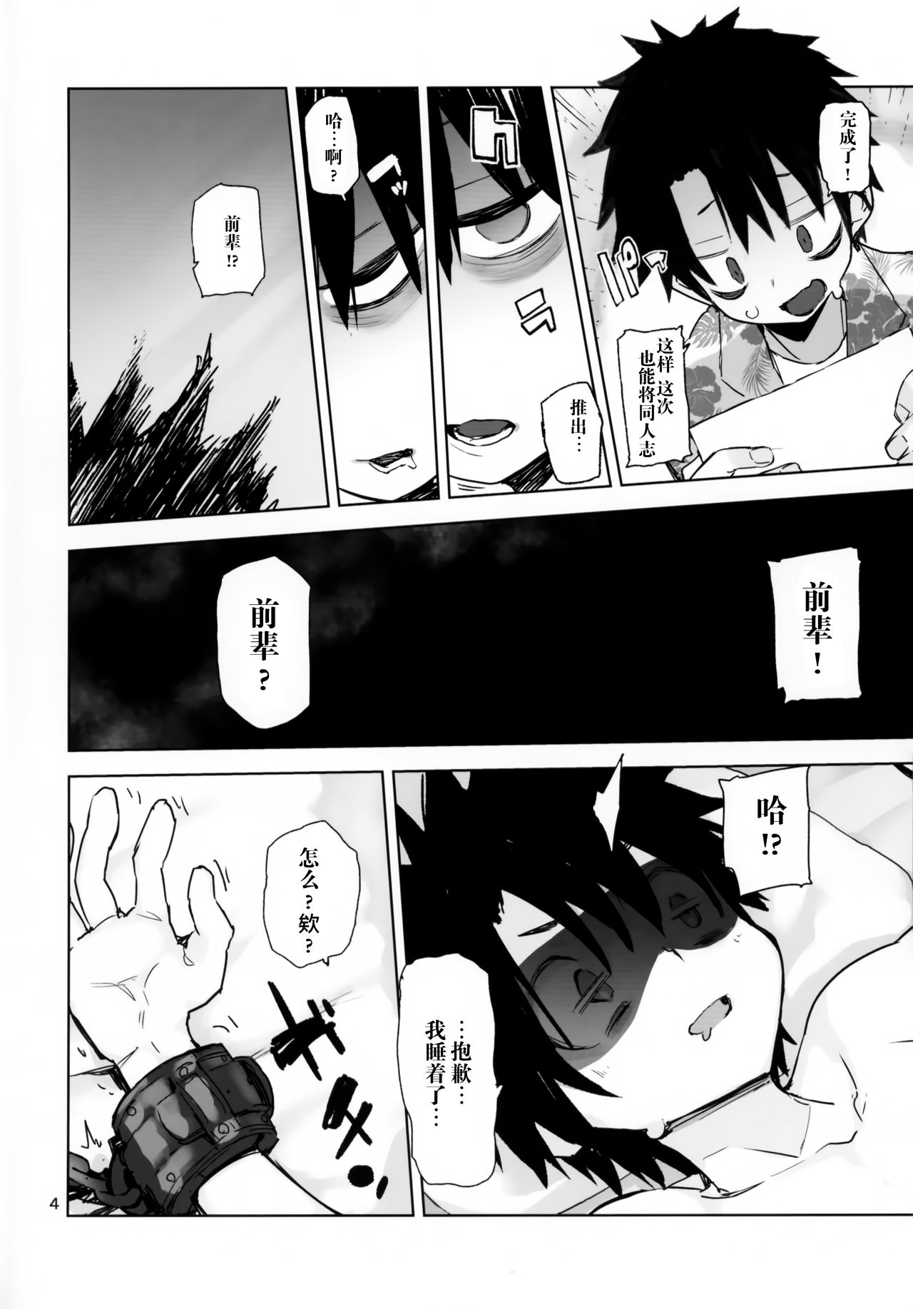 [日本漫画] (C95) [Hyoco Road (Hyocorou)] Tokoshie Seven (Fate/Grand Order)  单本,调教,单女,单男,衣领,束缚,受精,暗黑皮肤#[32P]-3
