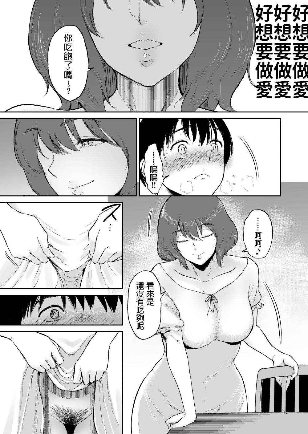 [日本漫画] マリエさんとお風呂場でーお隣の巨乳お姉さんとの甘い日々… 单本,熟女人妻,巨乳大奶#[35P]-16