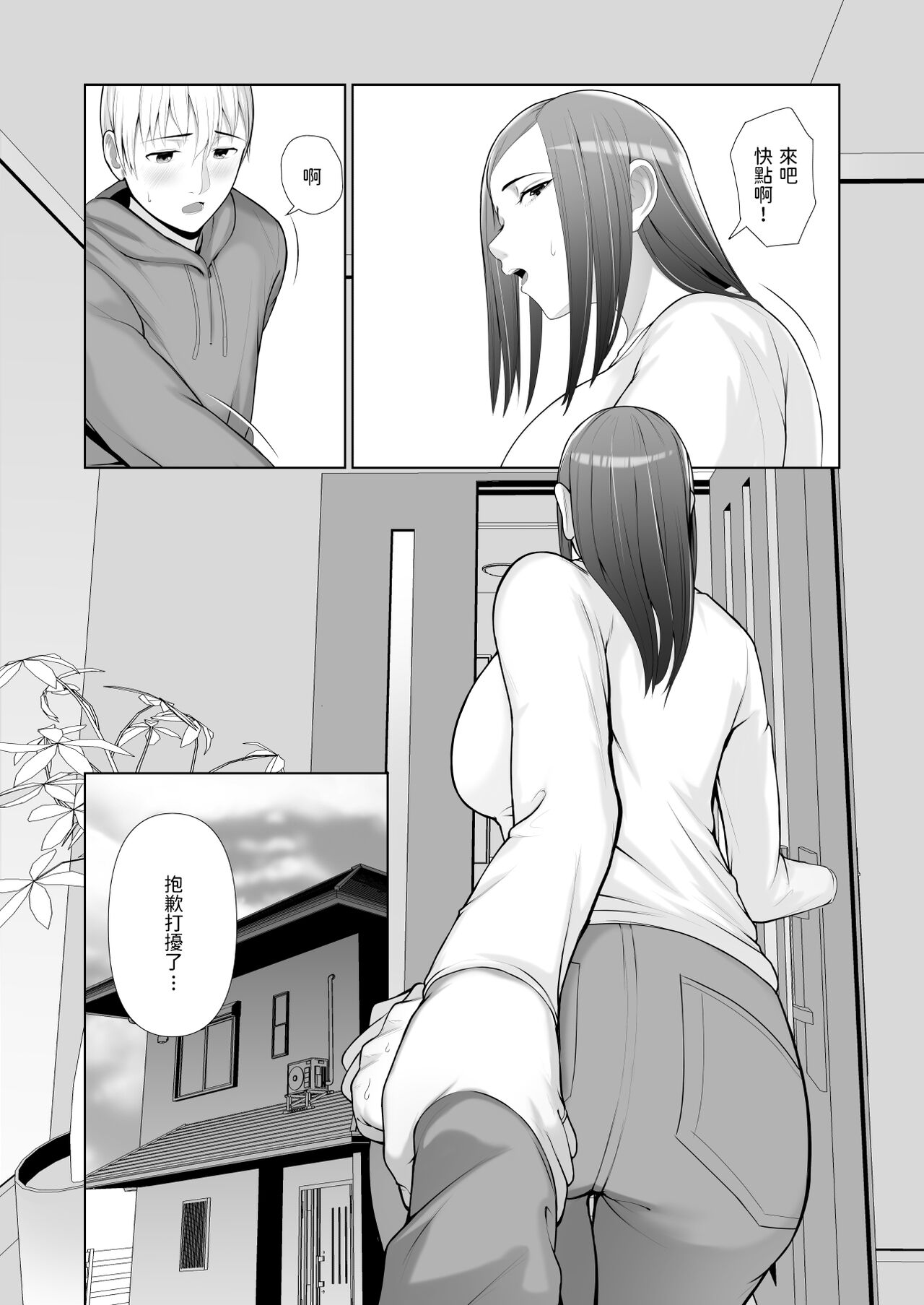 [日本漫画] [ことぶき] 友人の母親に筆おろしされました  单本,熟女人妻,巨乳大奶,单女,单男,口交,内射中出,毛茸茸#[54P]-9