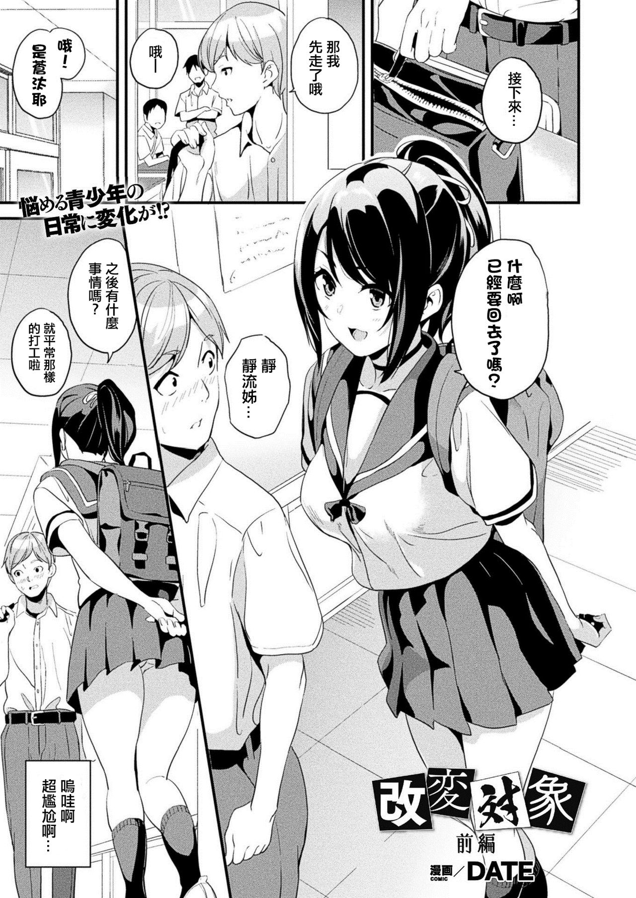 [日本漫画] 改変対象 第1-3話 单本,丝袜#[45P]-1