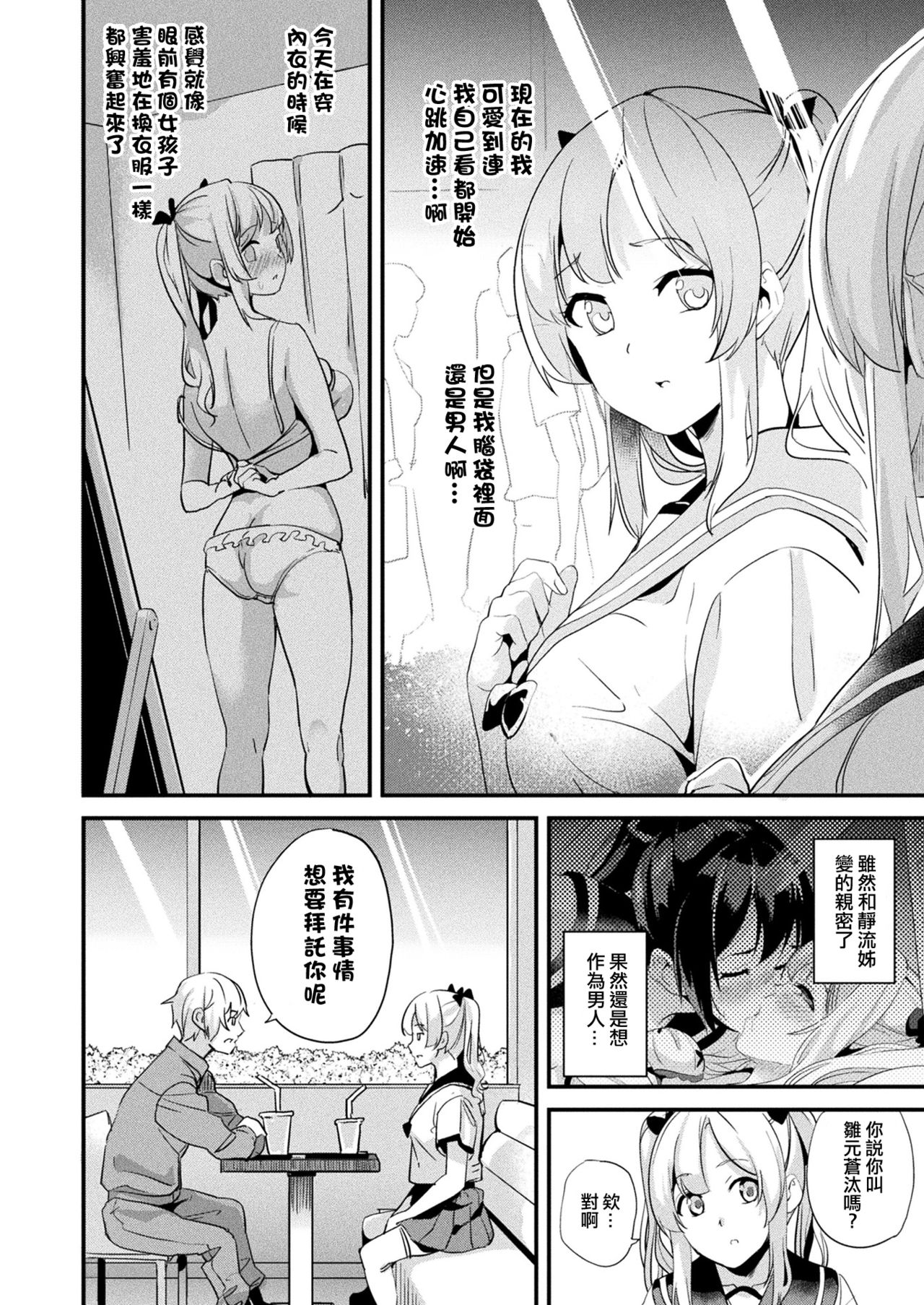 [日本漫画] 改変対象 第1-3話 单本,丝袜#[45P]-24