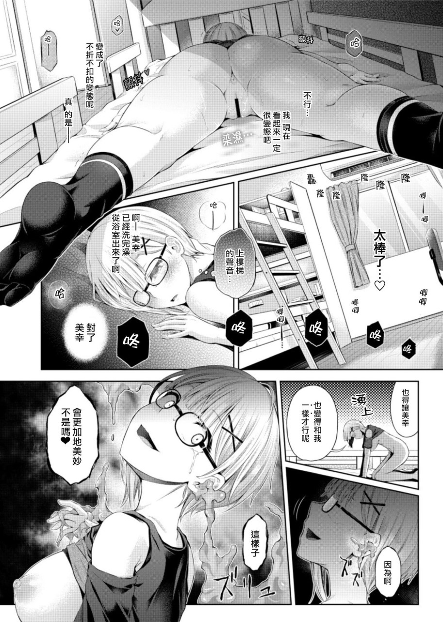 [日本漫画] [憑依(はい)る抜け道] 乗っ取り! ～女の子のカラダを乗っ取るコミックアンソロジー～弐 [中国翻訳] [DL版] 单本,女学生,萝莉#[58P]-19