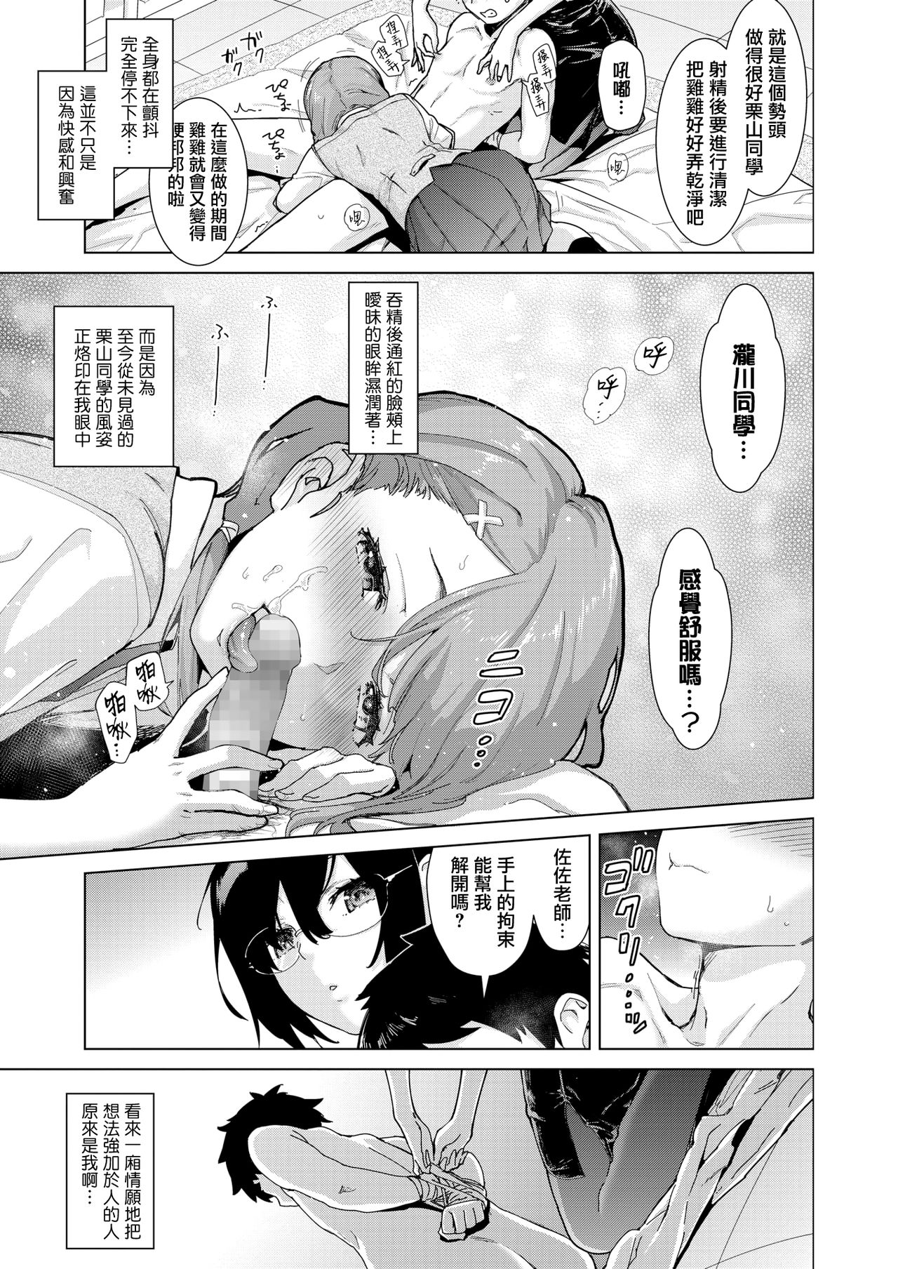 [日本漫画] クラフトフェラ♥ダブル 单本,处女,女学生,口交,群P,制服#[27P]-12