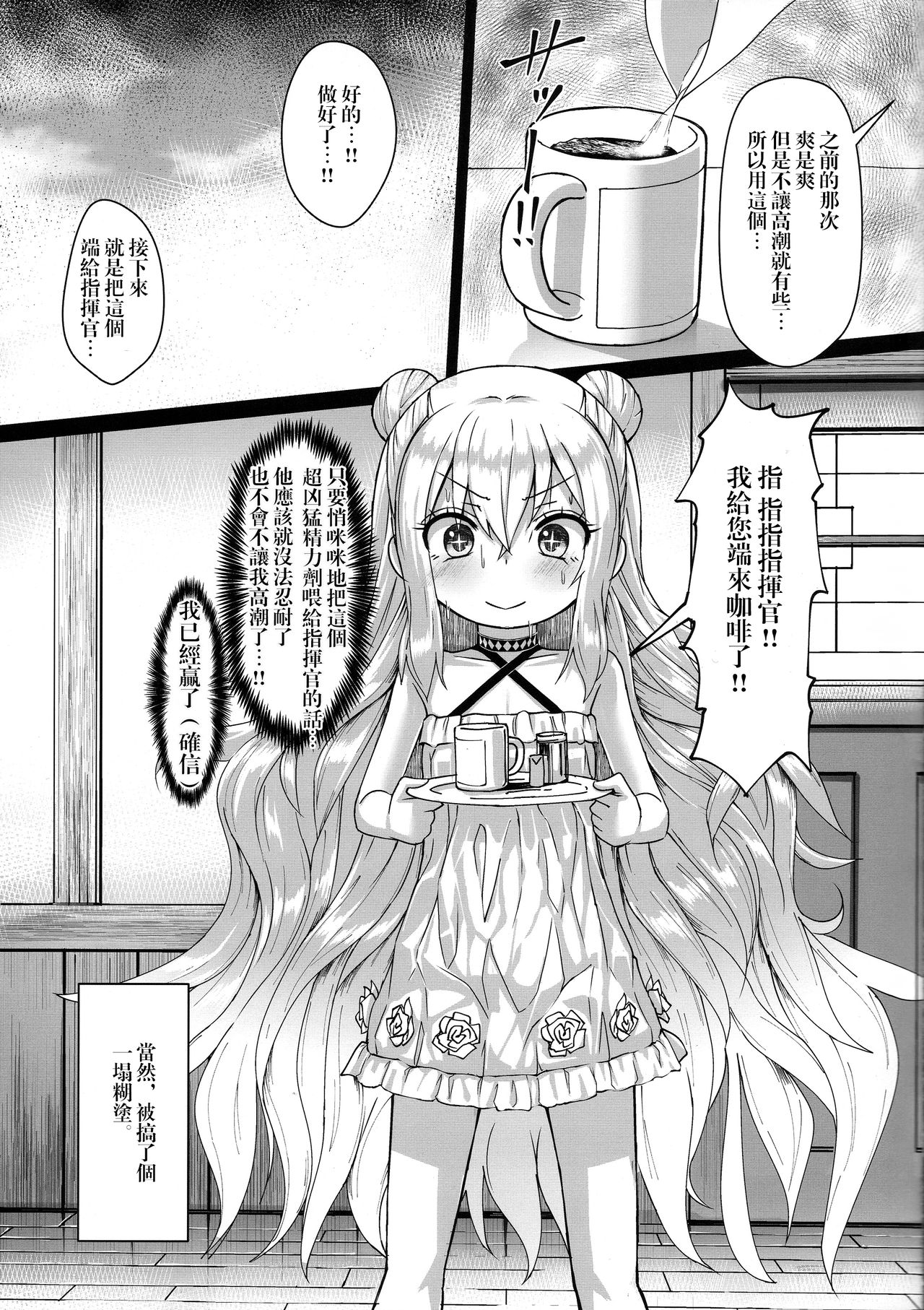 [日本漫画] (C96) [Stylish Marunage (Patricia)] Hatarakitakunai Malin-chan wa Kyuukei (Imishin) ga Shitai (Azur Lane) [Chinese] [一匙咖啡豆汉化组] 单本,萝莉,单女,单男,束缚,丝袜#[26P]-22
