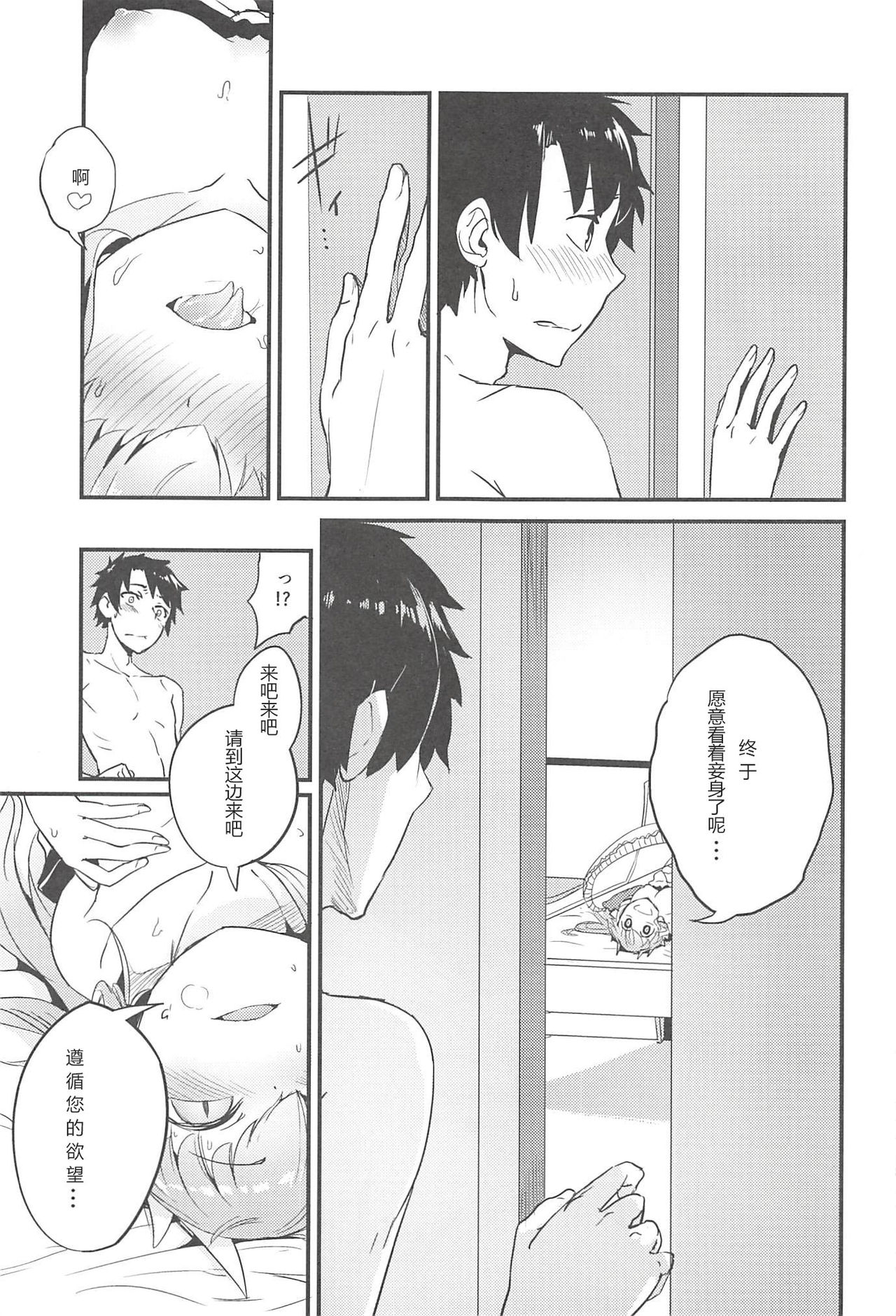 [日本漫画] [Sakekan Memorial (SolopipB)] Koidorete Uwabami!! (Fate/Grand Order) [Chinese] 单本,单男,口交,乳交#[29P]-13