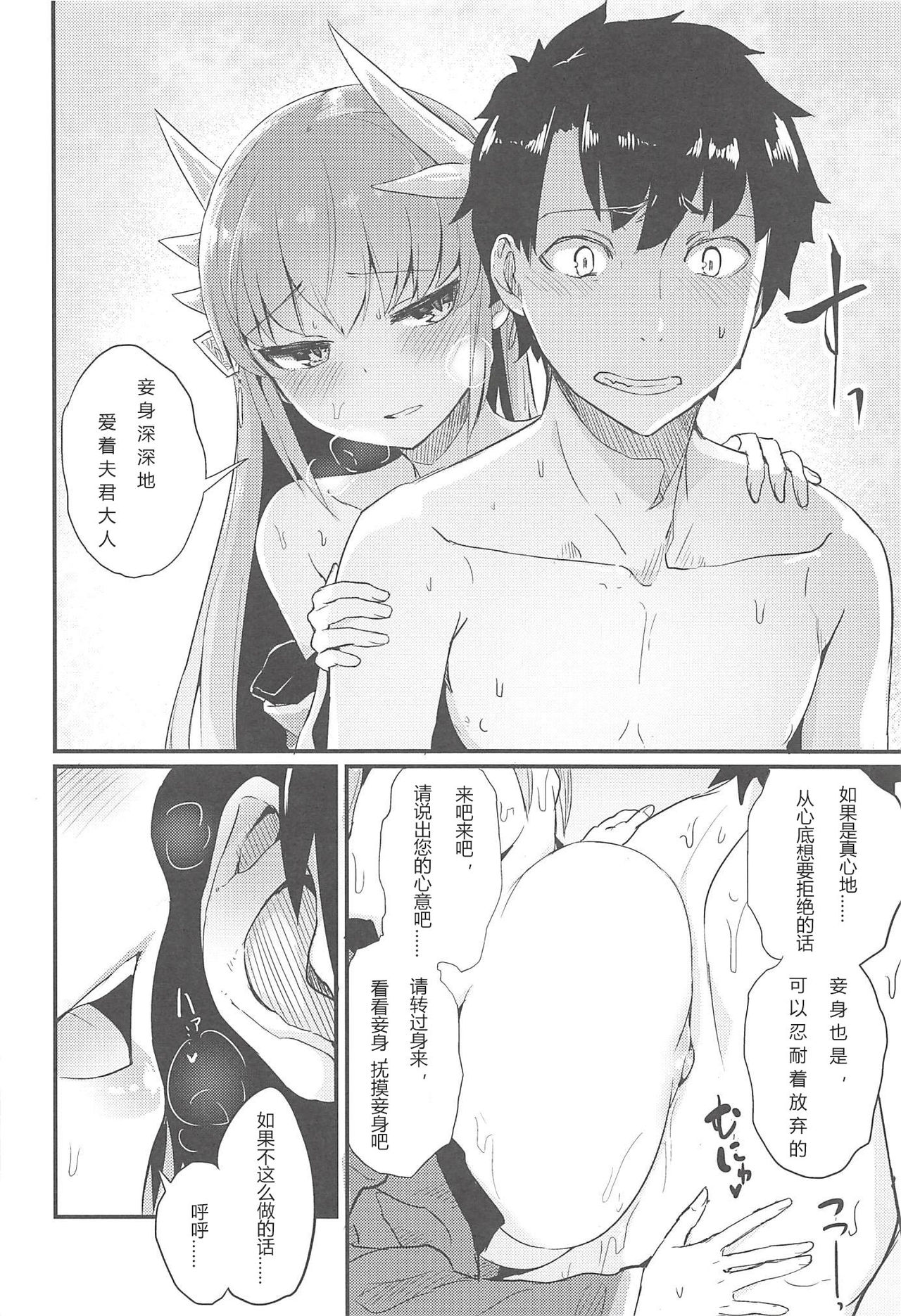 [日本漫画] [Sakekan Memorial (SolopipB)] Koidorete Uwabami!! (Fate/Grand Order) [Chinese] 单本,单男,口交,乳交#[29P]-6