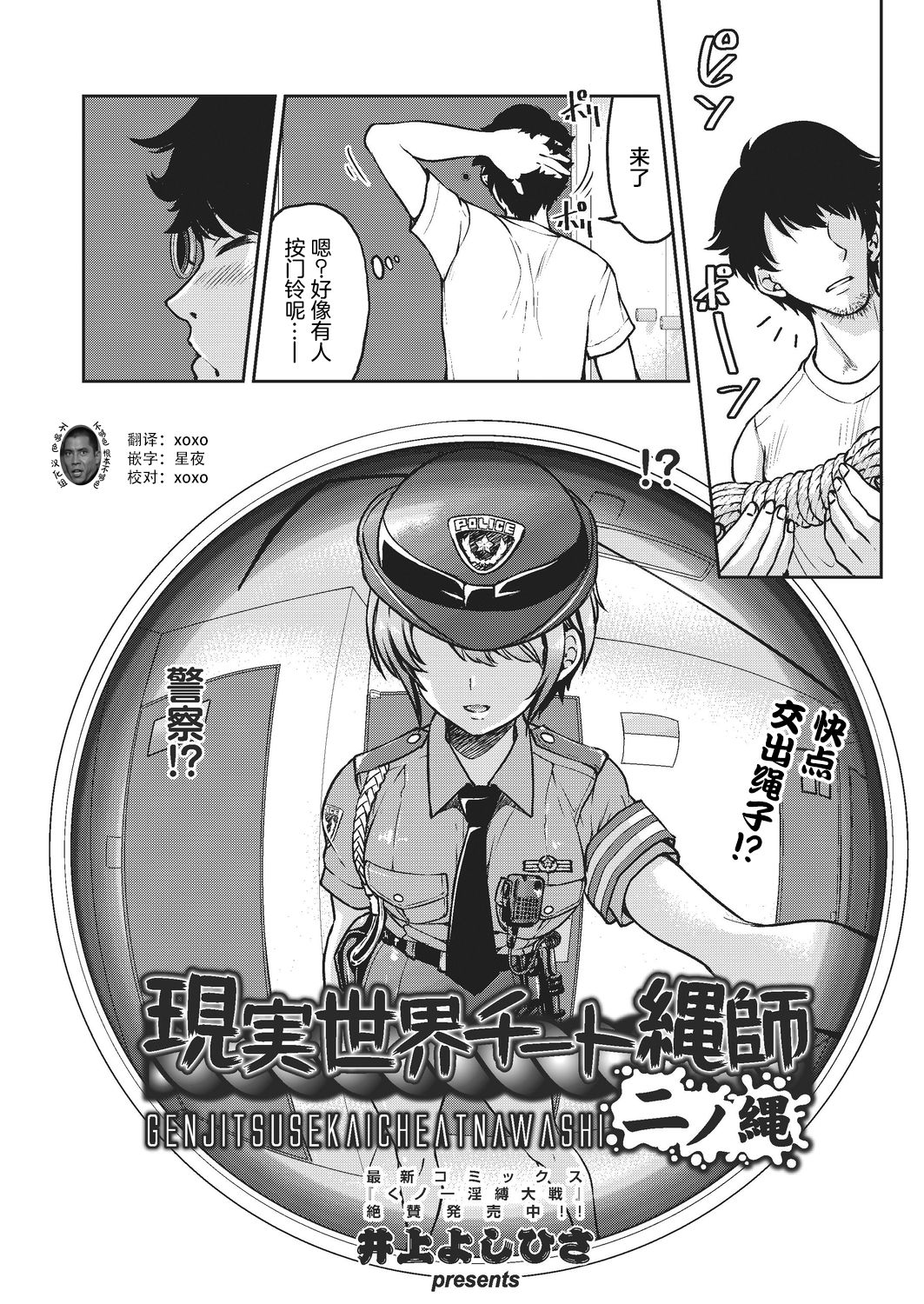 [日本漫画] 現実世界チート縄師 二ノ縄 单本,PUA#[35P]-1