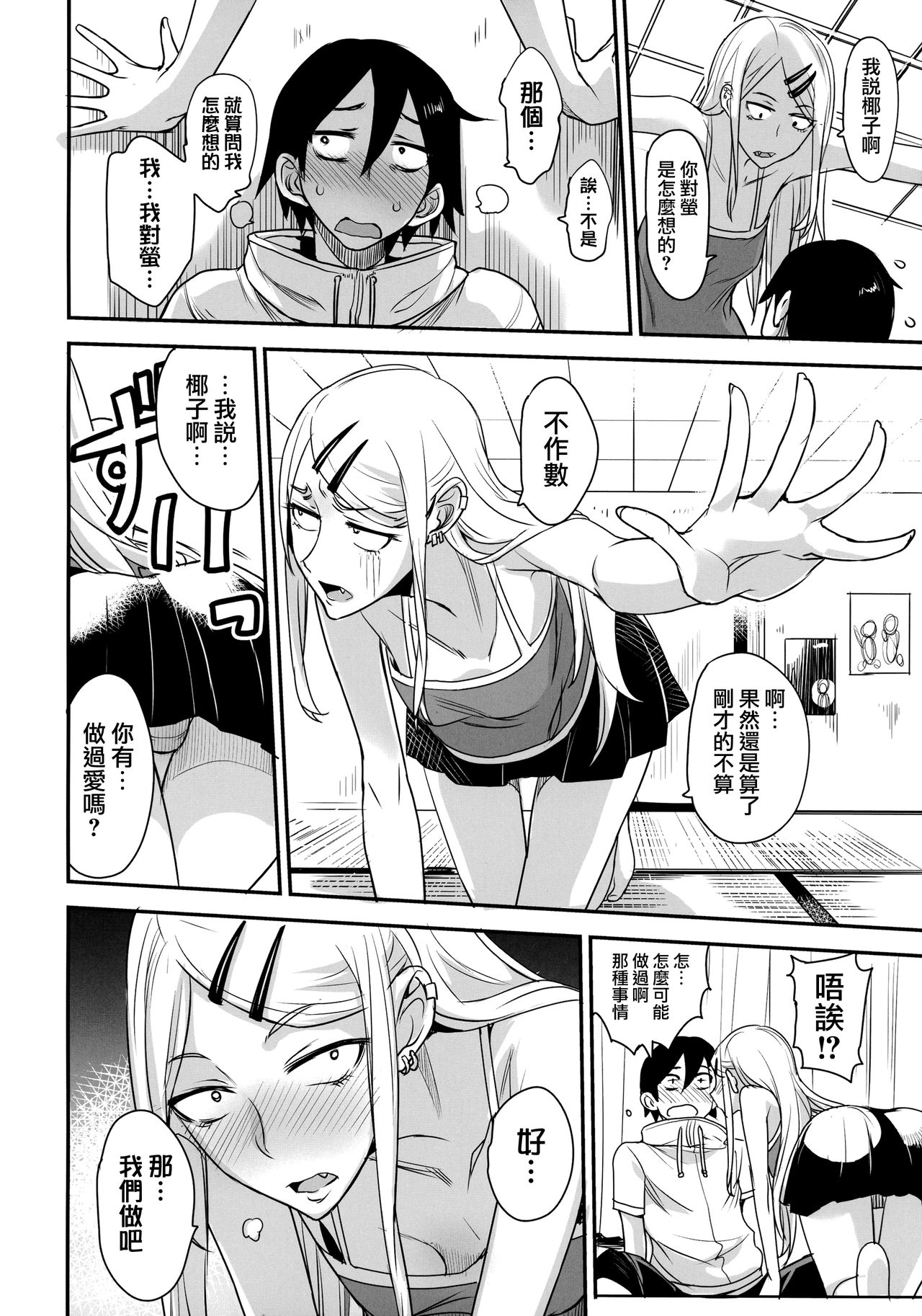 [日本漫画] だがしかしのえろほん2 ココナツはこういうのがすきなの？ 单本,高潮潮吹,女学生#[26P]-9