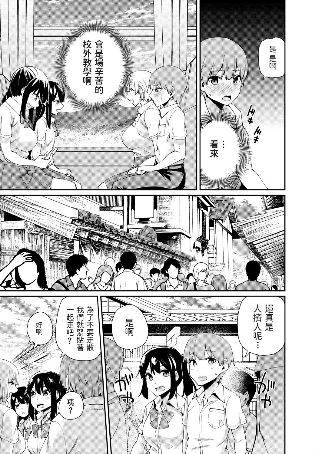 [日本漫画] 僕だけ男！？ ドキドキ発情修学旅行 单本,女学生,群P,制服#[19P]-6