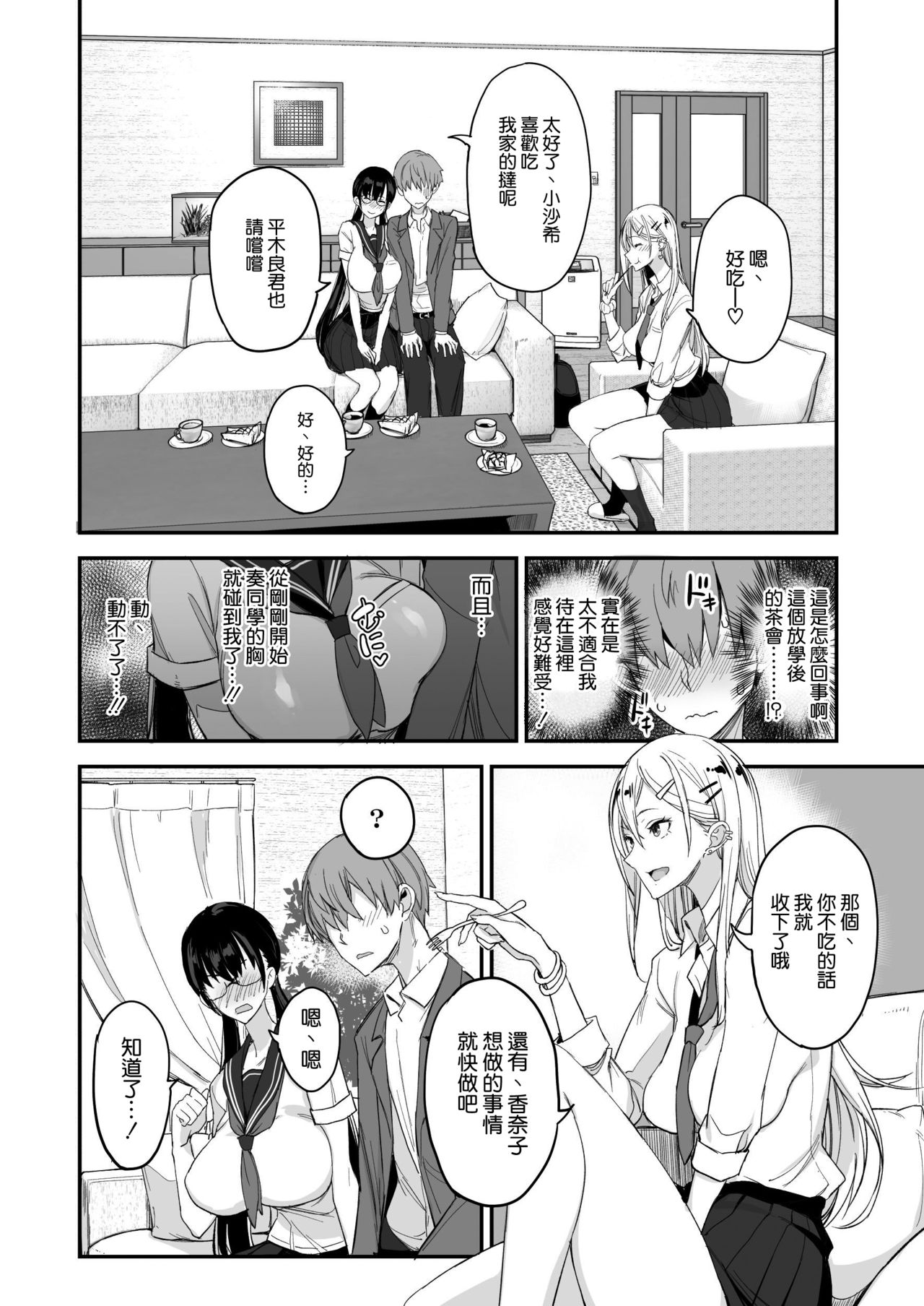 [日本漫画] こんなイイコト。 单本,巨乳大奶#[42P]-13