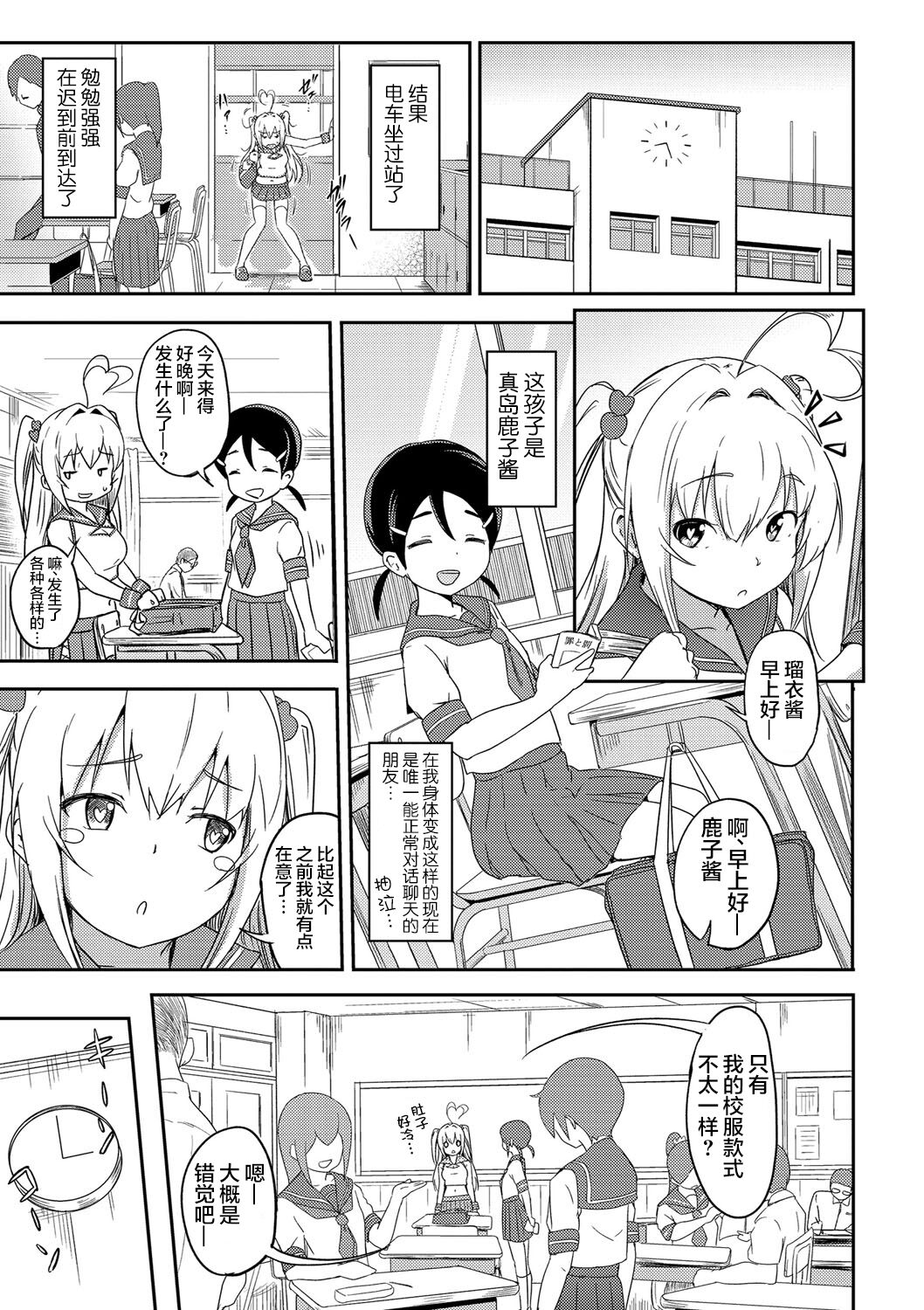 [日本漫画] [Oomori] Tokui Taishitsu (Bishoujo Maniacs) [Chinese] [夜空下的萝莉x真不可视汉化组] [Digital] 单本,正太控,单女,群P,丝袜#[30P]-11
