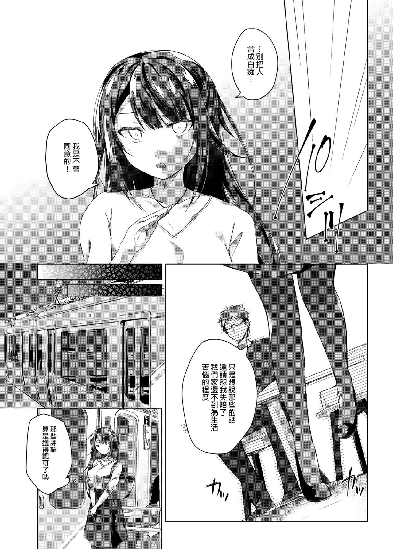[日本漫画] [Hirahira (Hirari)] Comitia Shucchou Henshuubu ni Itta Hi kara Tsuma no Yousu ga...  自從去了同人展出差編輯部之後妻子的樣子變得有點... 单本,NTR,单女,单男#[40P]-11