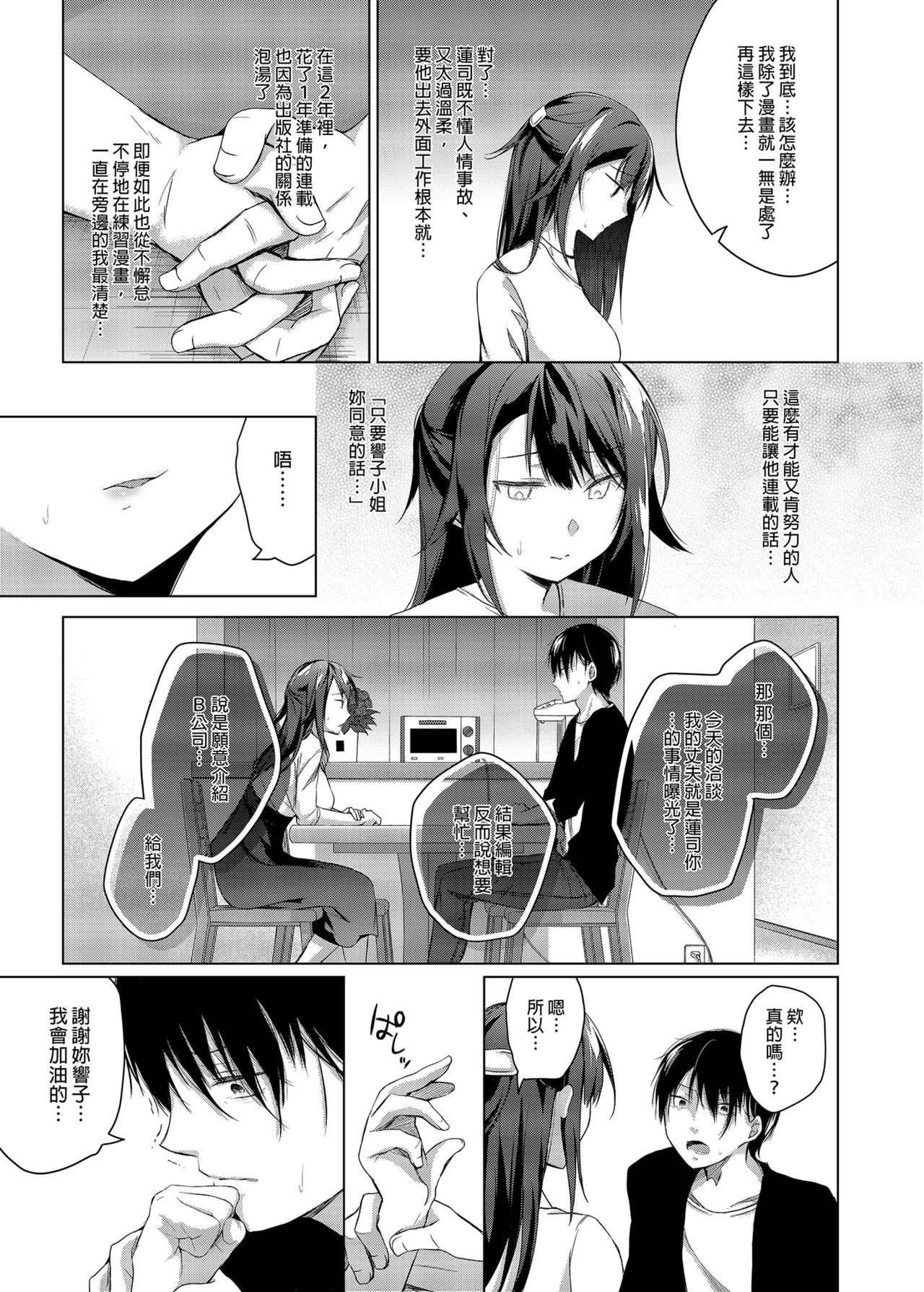 [日本漫画] [Hirahira (Hirari)] Comitia Shucchou Henshuubu ni Itta Hi kara Tsuma no Yousu ga...  自從去了同人展出差編輯部之後妻子的樣子變得有點... 单本,NTR,单女,单男#[40P]-14