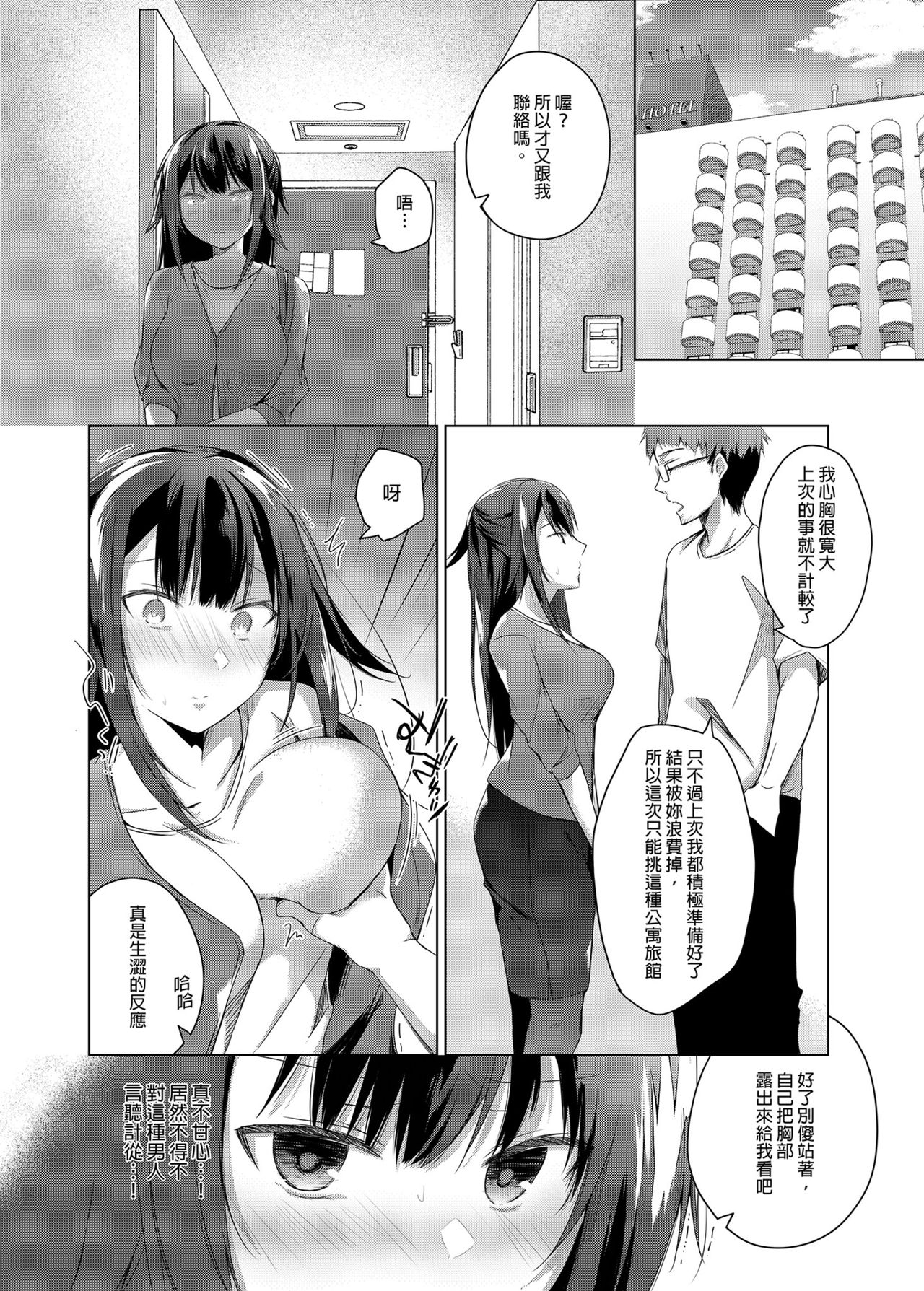 [日本漫画] [Hirahira (Hirari)] Comitia Shucchou Henshuubu ni Itta Hi kara Tsuma no Yousu ga...  自從去了同人展出差編輯部之後妻子的樣子變得有點... 单本,NTR,单女,单男#[40P]-15