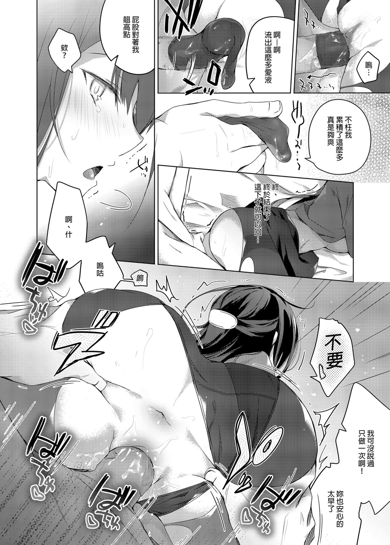 [日本漫画] [Hirahira (Hirari)] Comitia Shucchou Henshuubu ni Itta Hi kara Tsuma no Yousu ga...  自從去了同人展出差編輯部之後妻子的樣子變得有點... 单本,NTR,单女,单男#[40P]-29