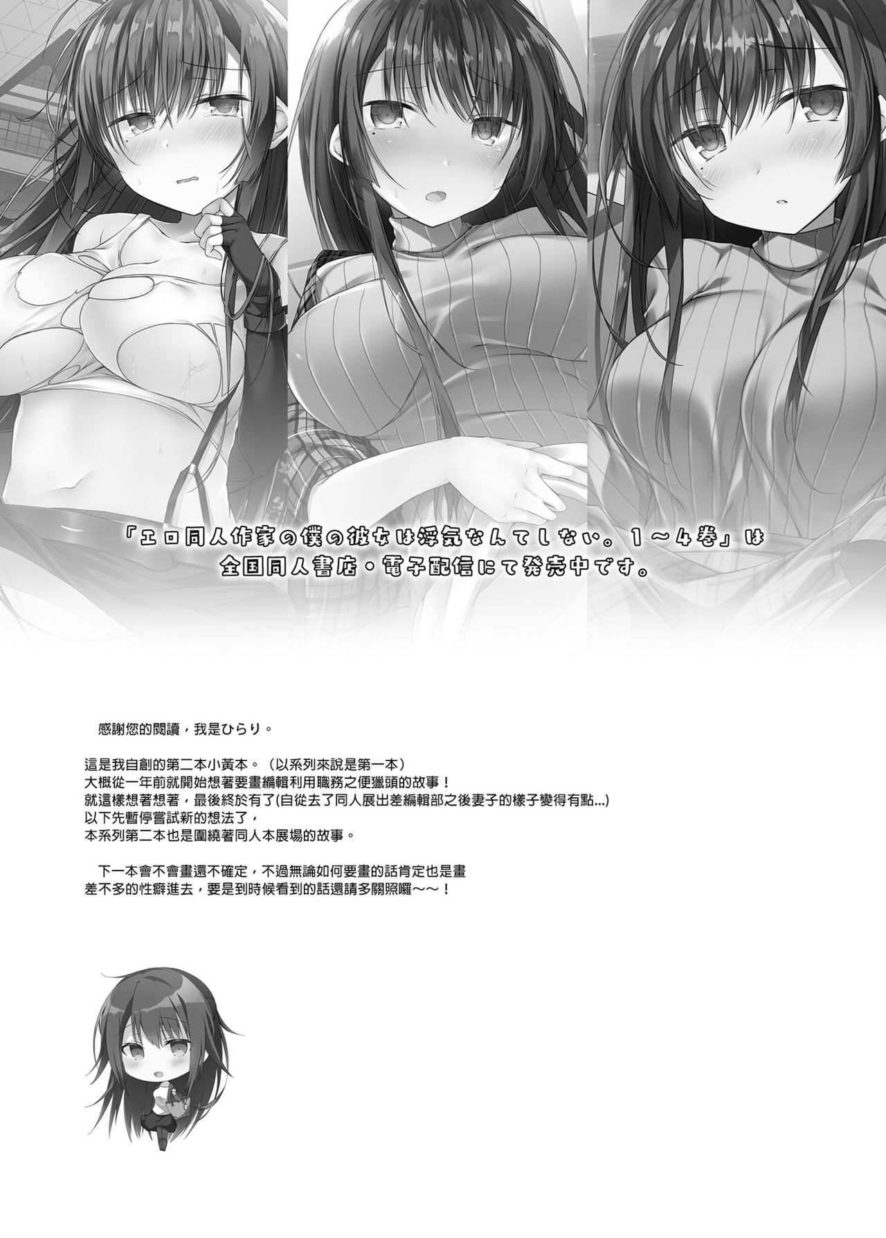 [日本漫画] [Hirahira (Hirari)] Comitia Shucchou Henshuubu ni Itta Hi kara Tsuma no Yousu ga...  自從去了同人展出差編輯部之後妻子的樣子變得有點... 单本,NTR,单女,单男#[40P]-40