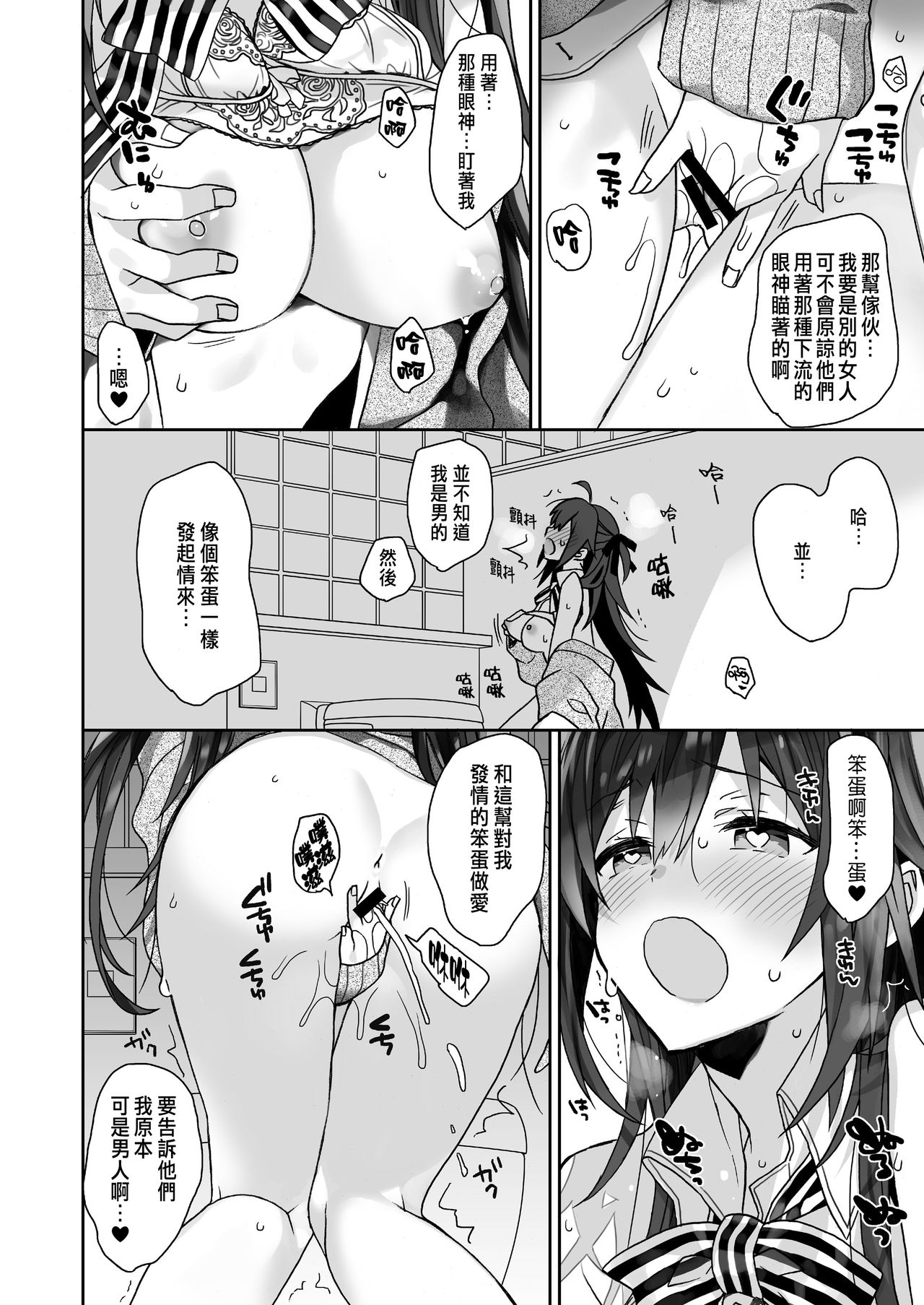[日本漫画] 女体化した俺の爛れた日常生活 单本,群P#[35P]-11