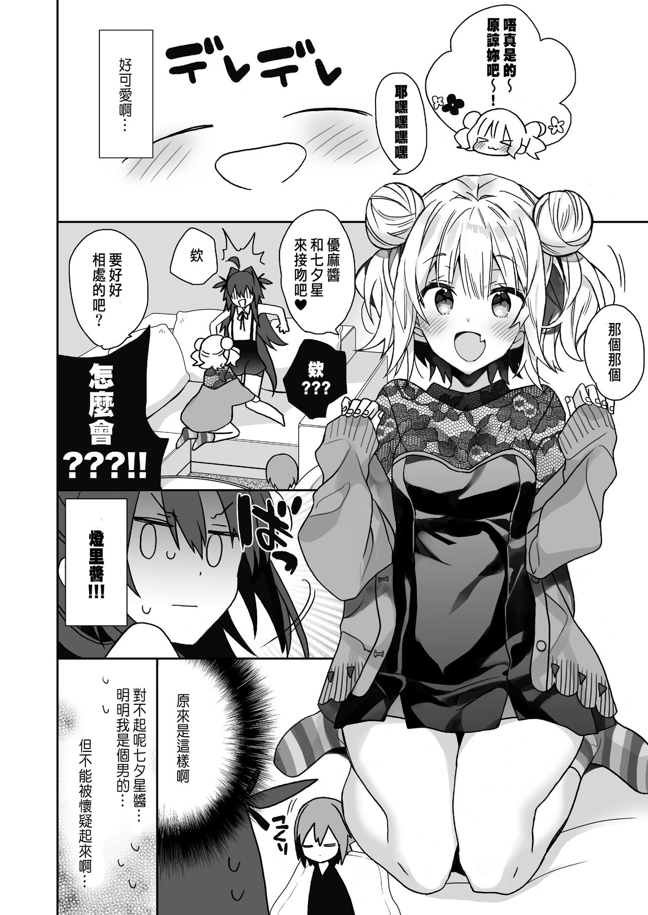 [日本漫画] 女体化した俺の爛れた日常生活 单本,群P#[35P]-17