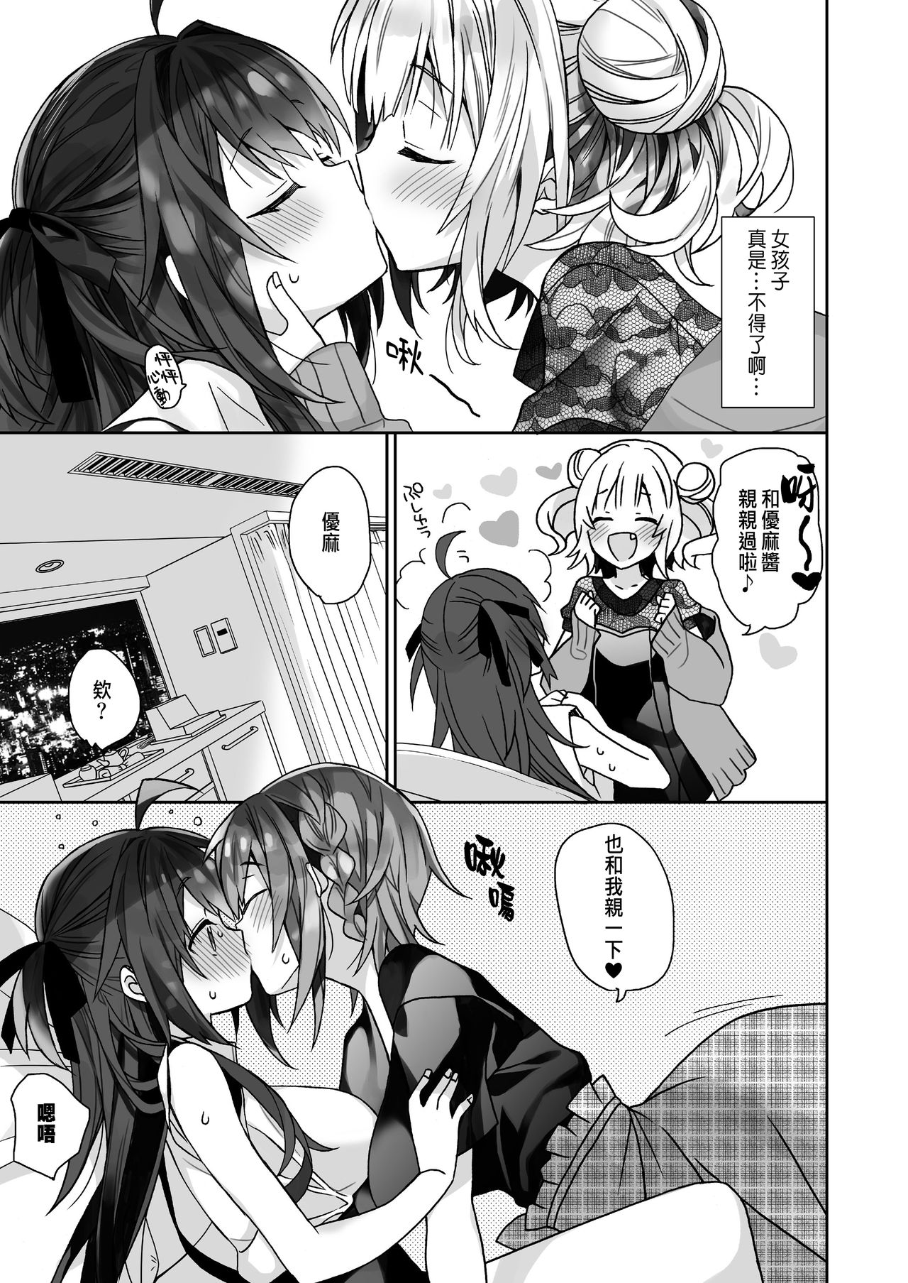 [日本漫画] 女体化した俺の爛れた日常生活 单本,群P#[35P]-18