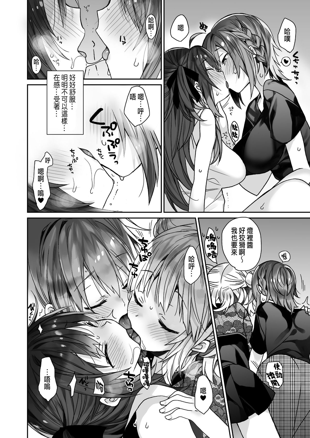 [日本漫画] 女体化した俺の爛れた日常生活 单本,群P#[35P]-19