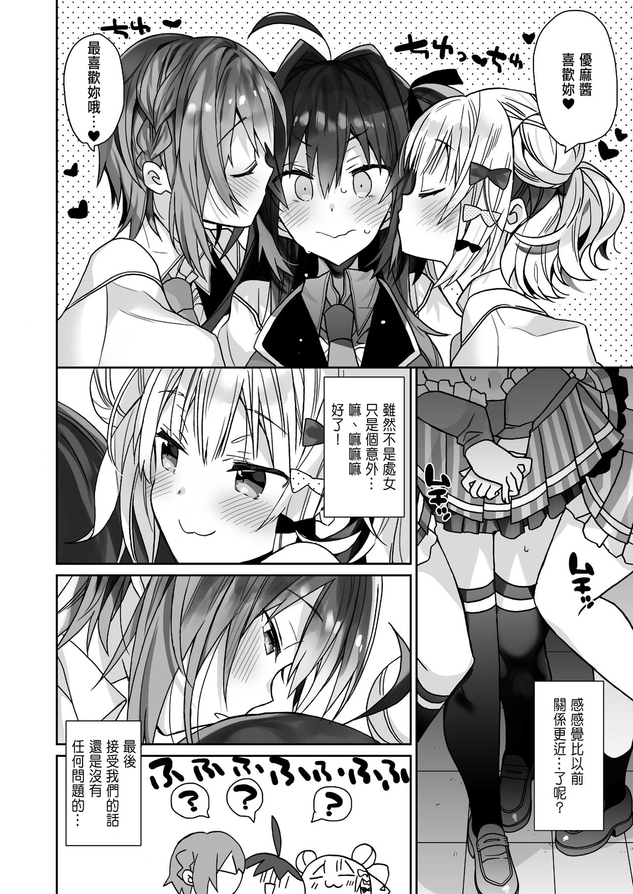 [日本漫画] 女体化した俺の爛れた日常生活 单本,群P#[35P]-33