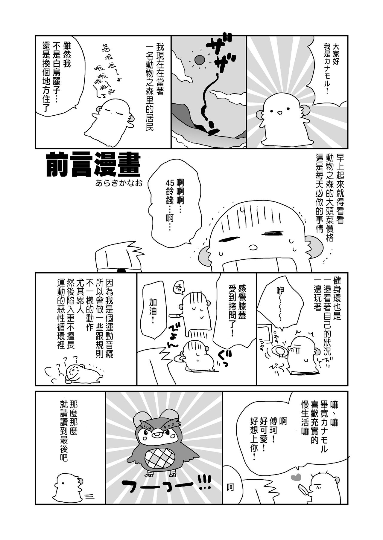 [日本漫画] 女体化した俺の爛れた日常生活 单本,群P#[35P]-5