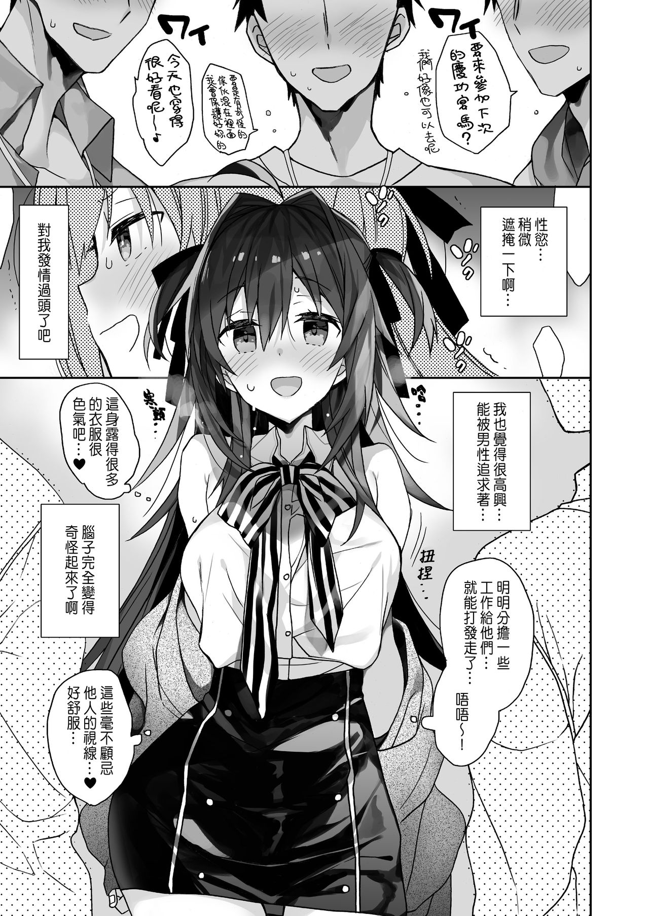 [日本漫画] 女体化した俺の爛れた日常生活 单本,群P#[35P]-8