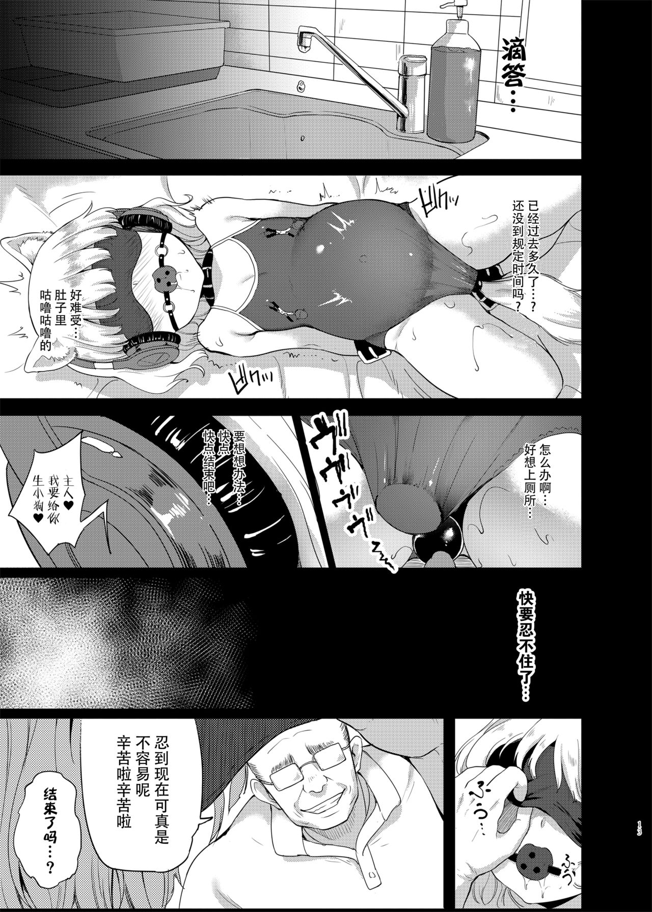 [日本漫画] 性幼犬調教3 单本,眼镜,肛门,萝莉#[31P]-13