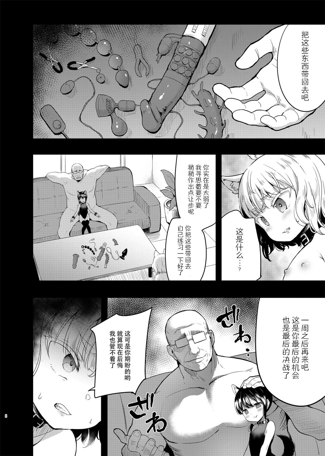 [日本漫画] 性幼犬調教3 单本,眼镜,肛门,萝莉#[31P]-8